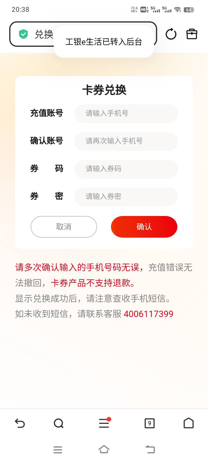 怎么用i豆换的天猫还没给我发短信？
8 / 作者:在下失礼 / 