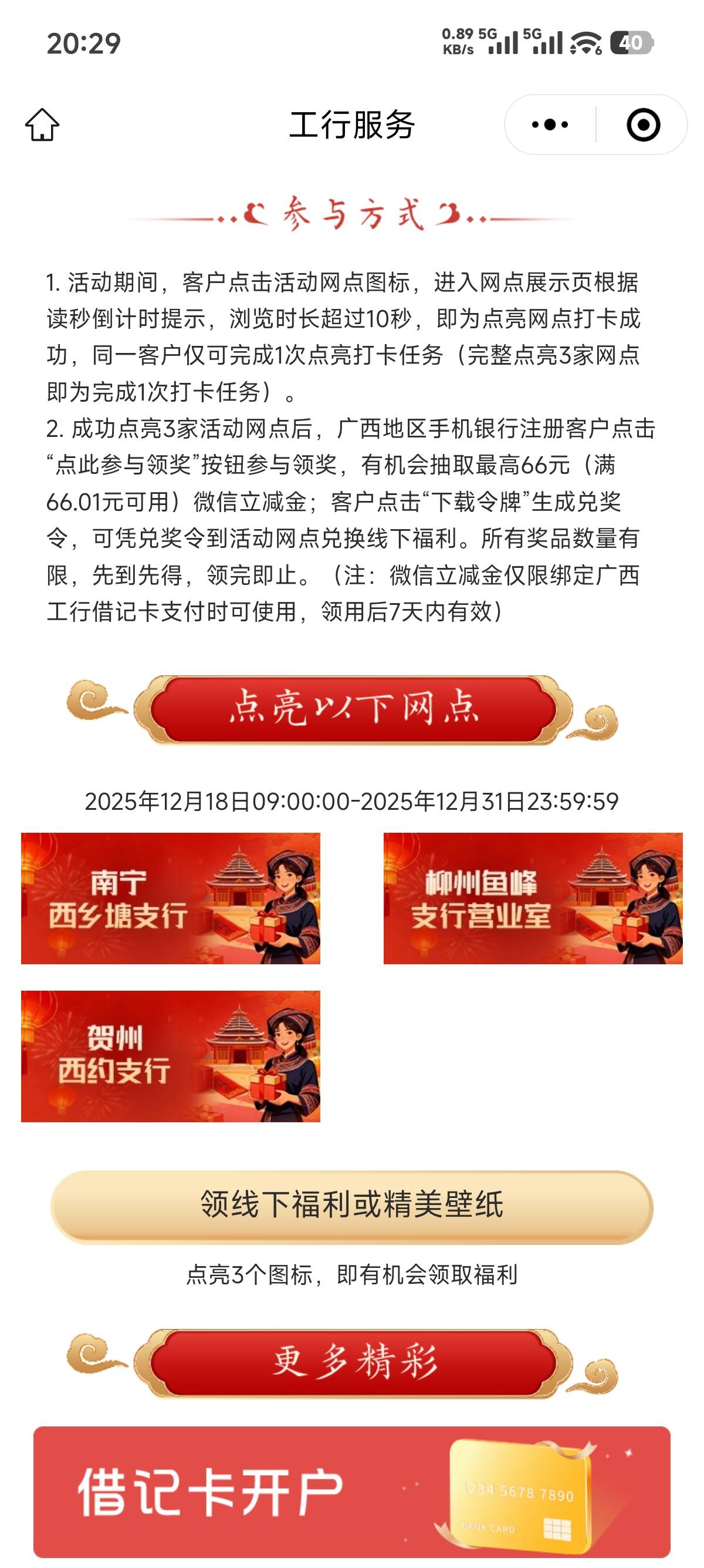 宇宙第一行广西地区云网点打卡领立减，限广西客户mp://LmXvHoPngDi4lFn

97 / 作者:小陆小林 / 