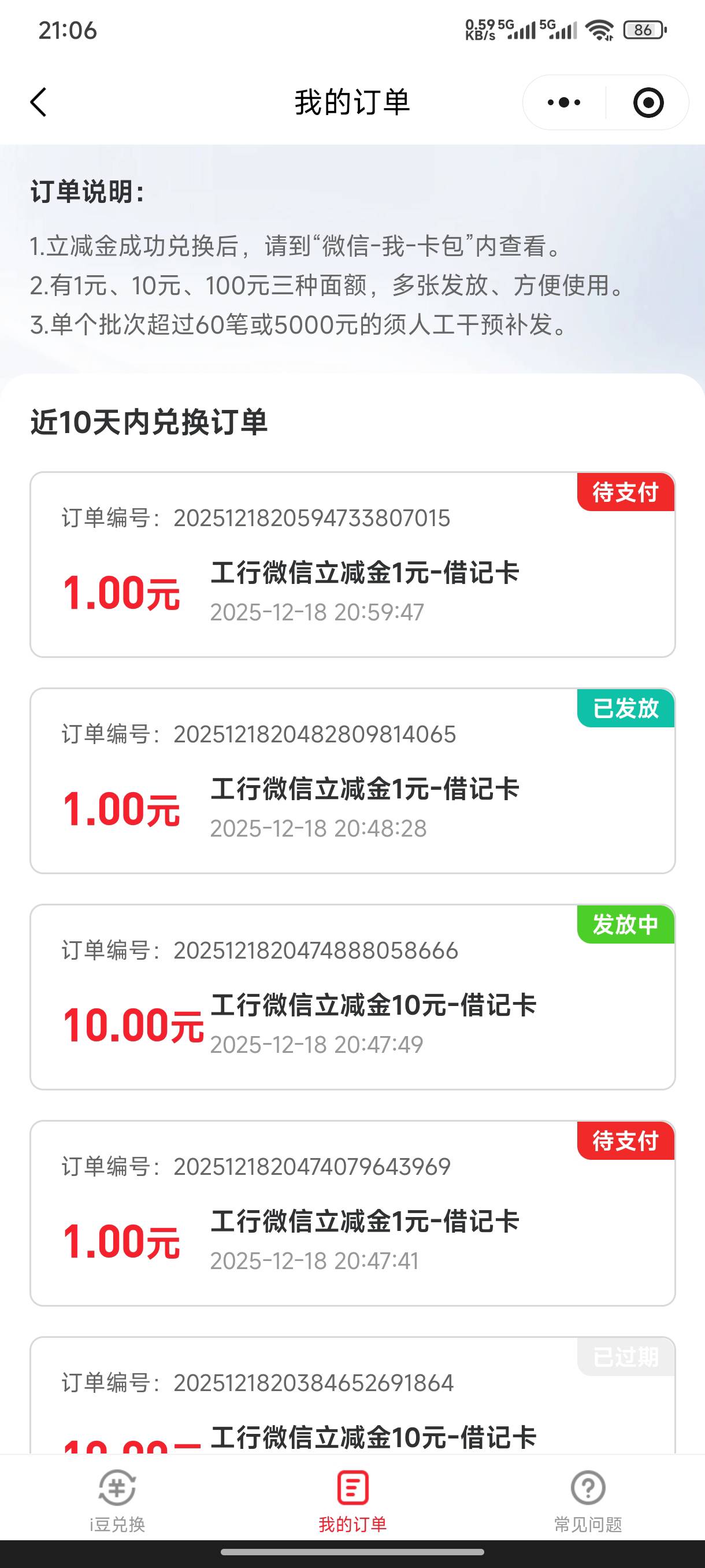 兑换的10。应该是没货了，一直发放中，半天了。

1 / 作者:半丷半 / 