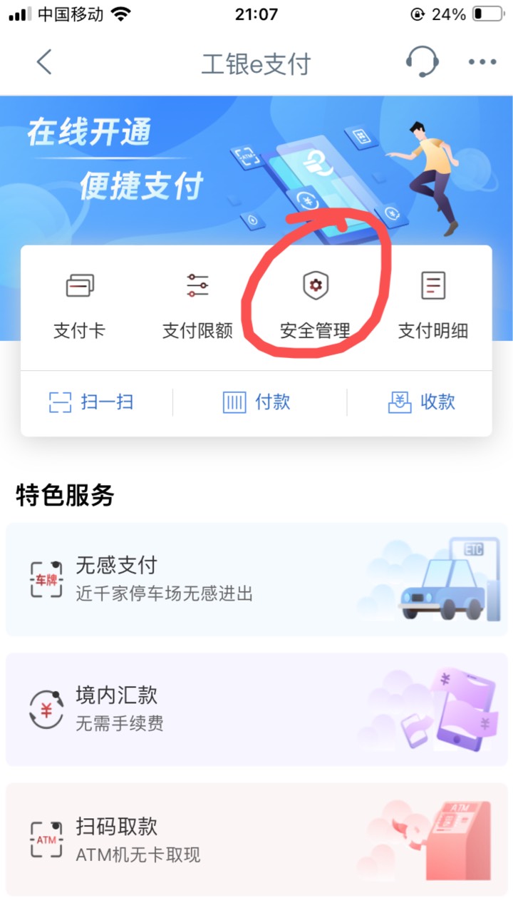 专用帖：
工行设置工银E支付密码 




100 / 作者:小熊科技 / 