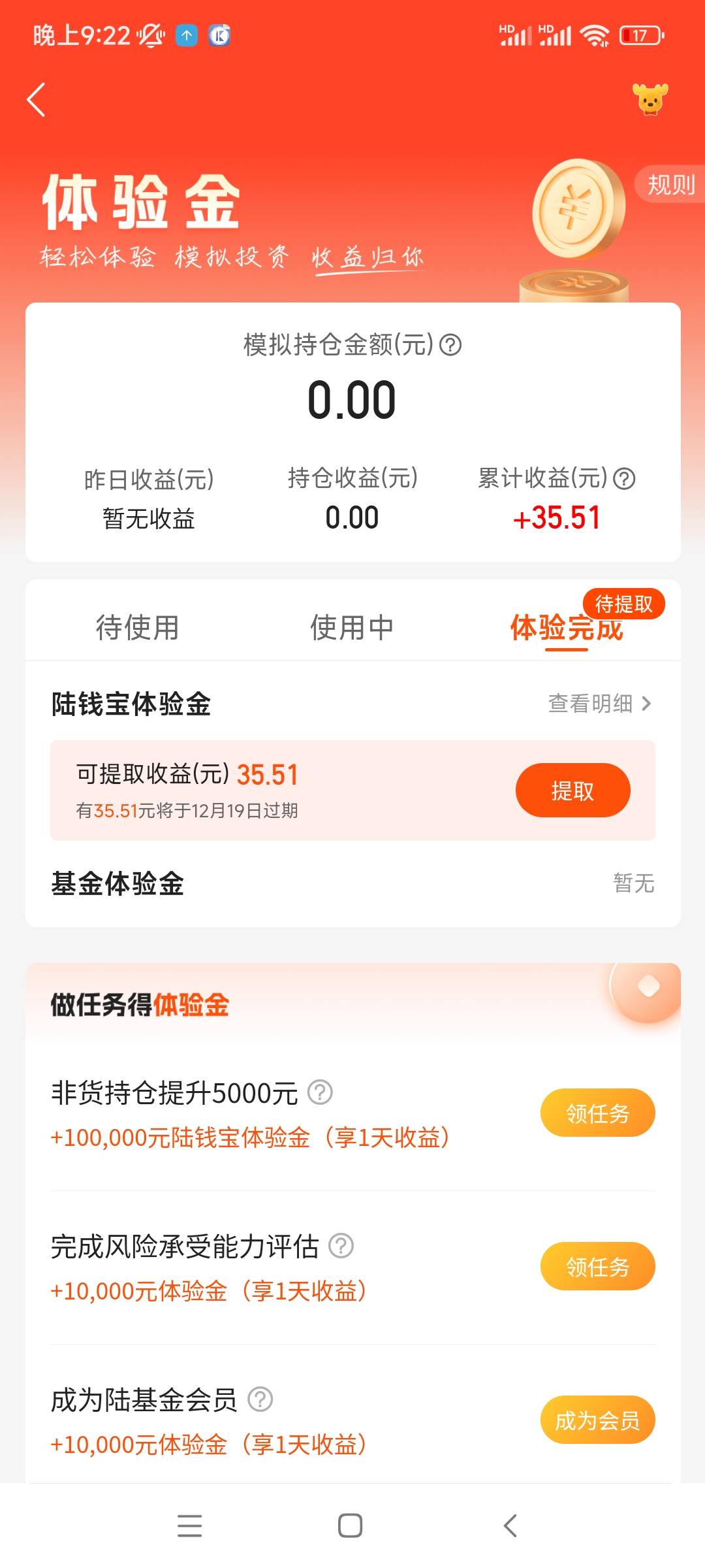 陆基金35元已经体验完今晚要过期了，能够实名的人来，直接10出了

33 / 作者:qqq555 / 