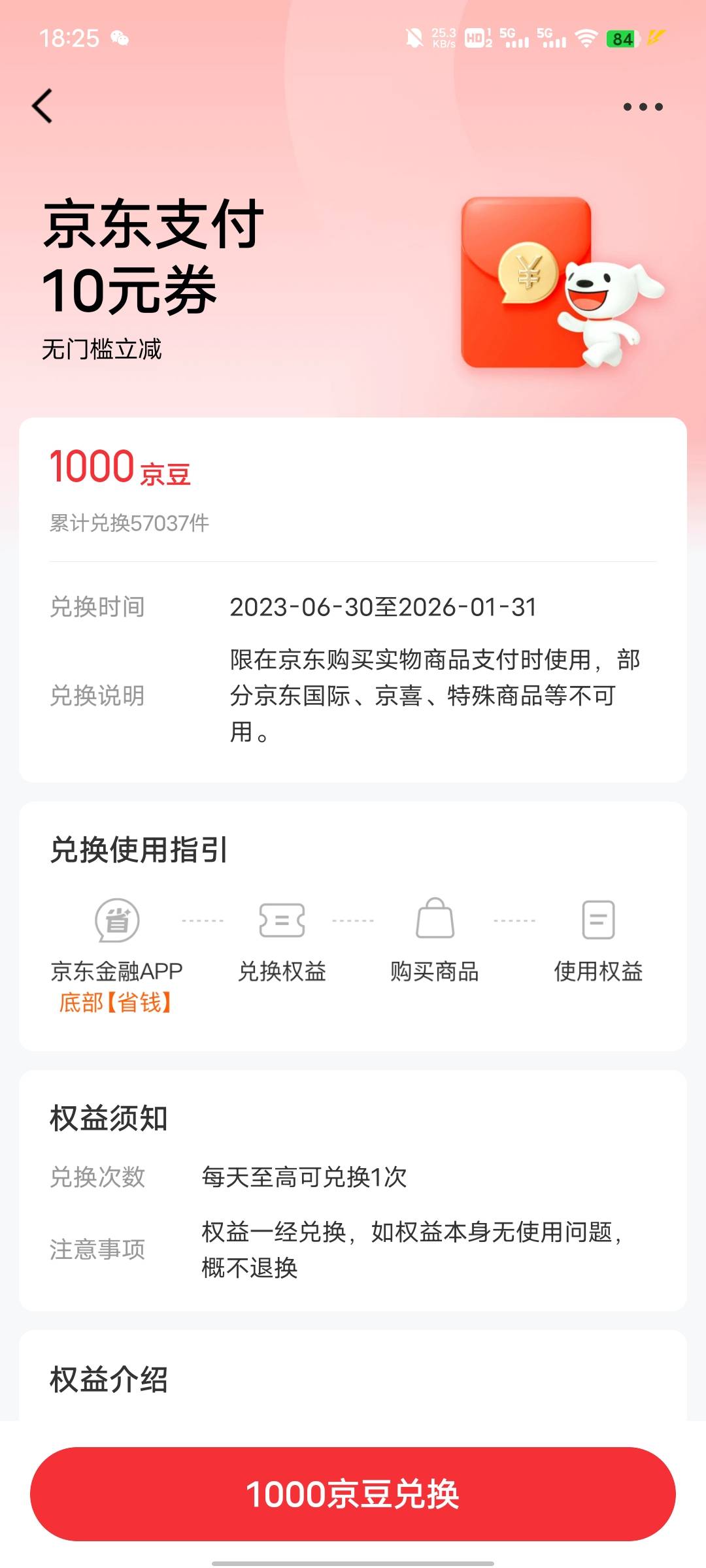 好哥们，京豆在京东金融兑换的这个10元券可以点外卖用吗？

11 / 作者:提莫大王 / 
