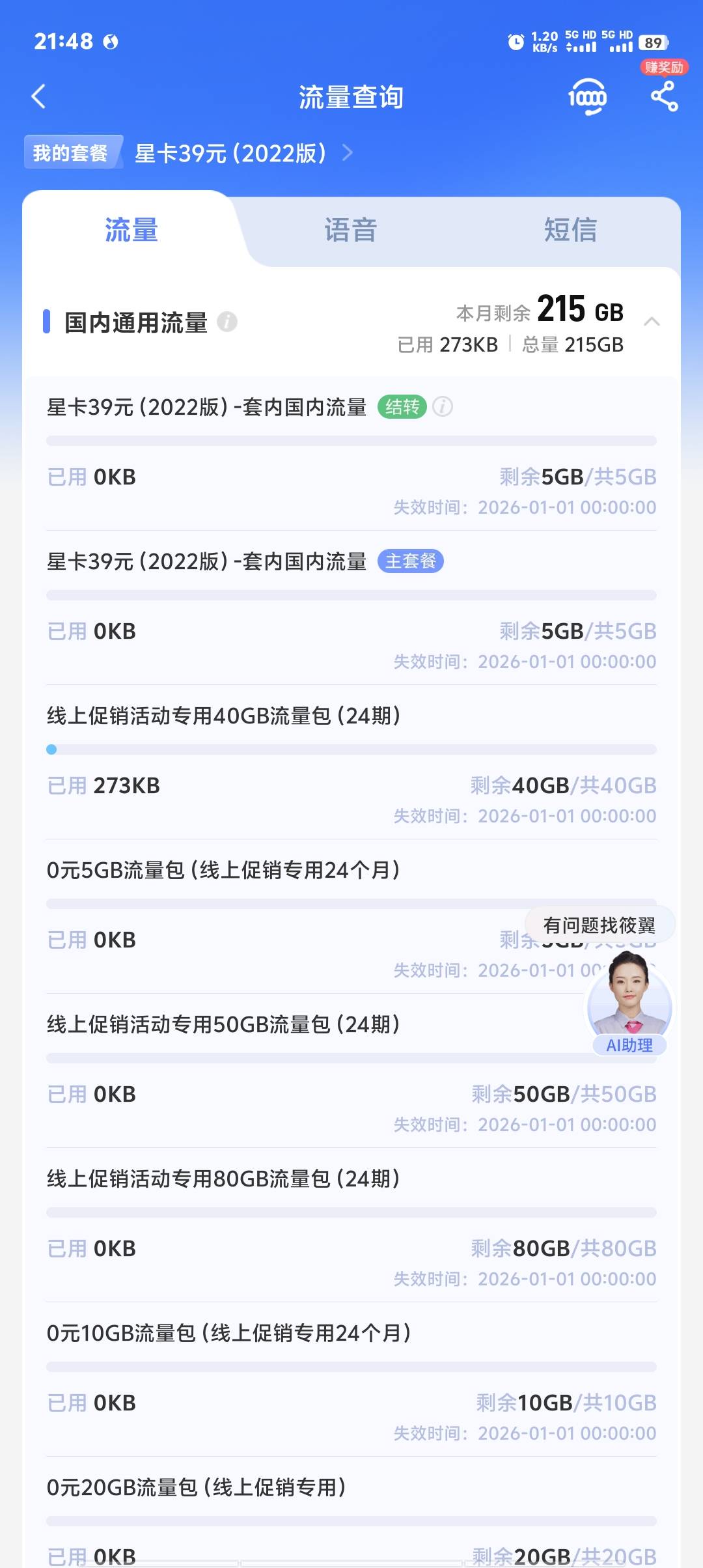 流量太多了根本花不完

65 / 作者:卡农第一美 / 