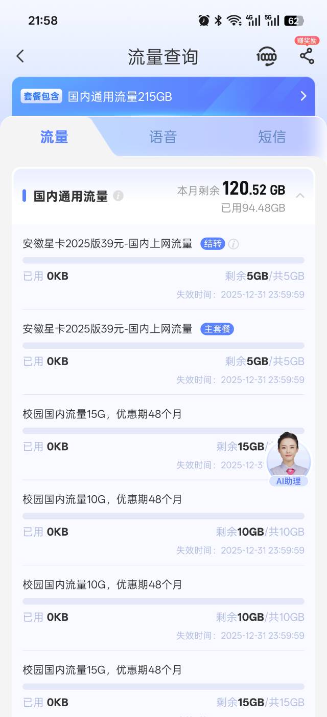 流量太多了根本花不完

1 / 作者:We1lesa / 