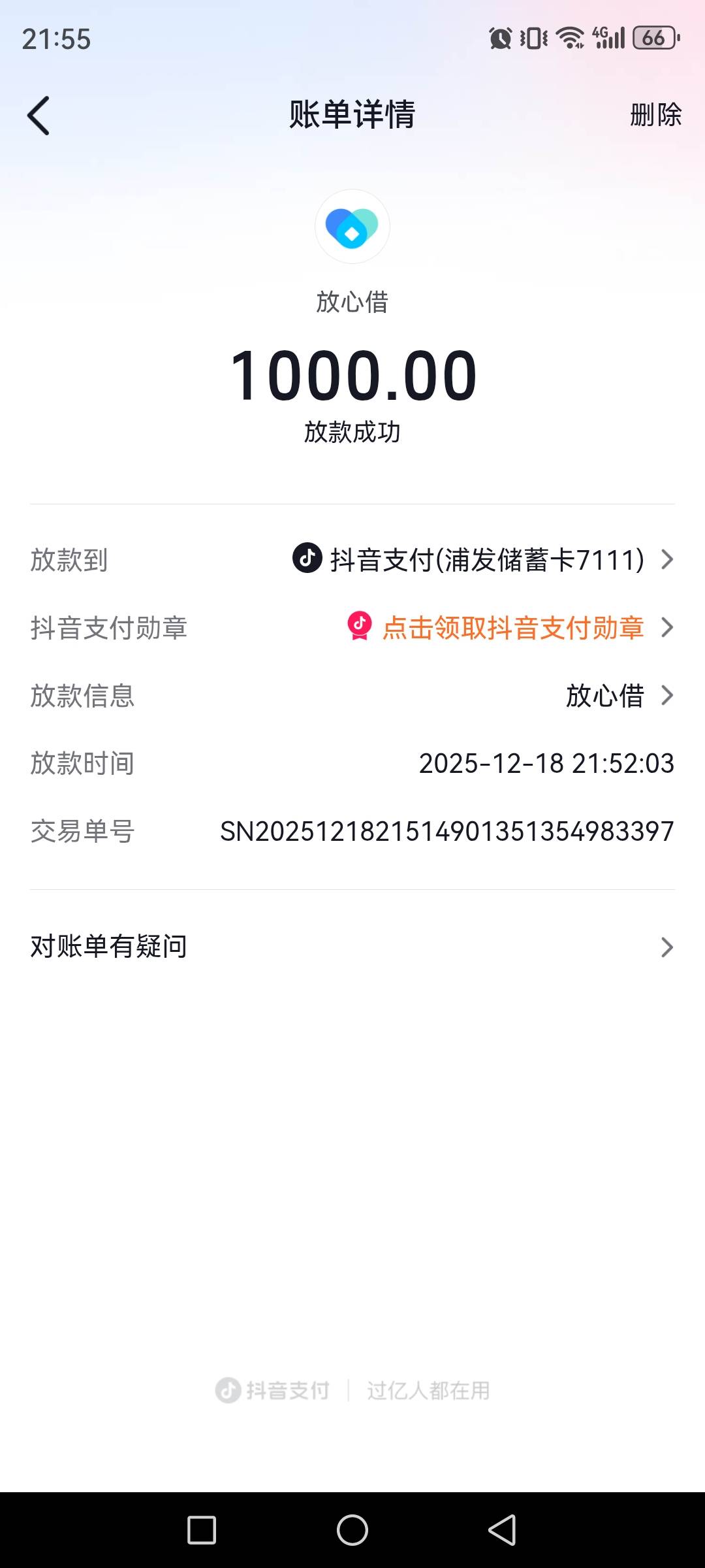 我也是好起来了啊！抖音放心借下款1000！
一直没额度，关了开，开了关，还是不给额度82 / 作者:童f / 