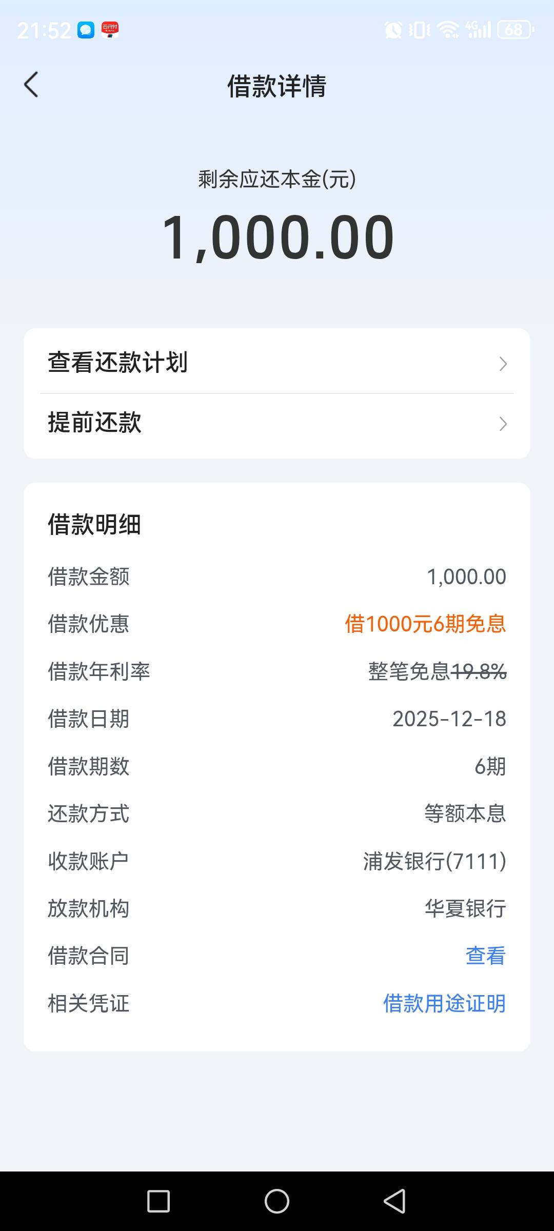 我也是好起来了啊！抖音放心借下款1000！
一直没额度，关了开，开了关，还是不给额度77 / 作者:童f / 