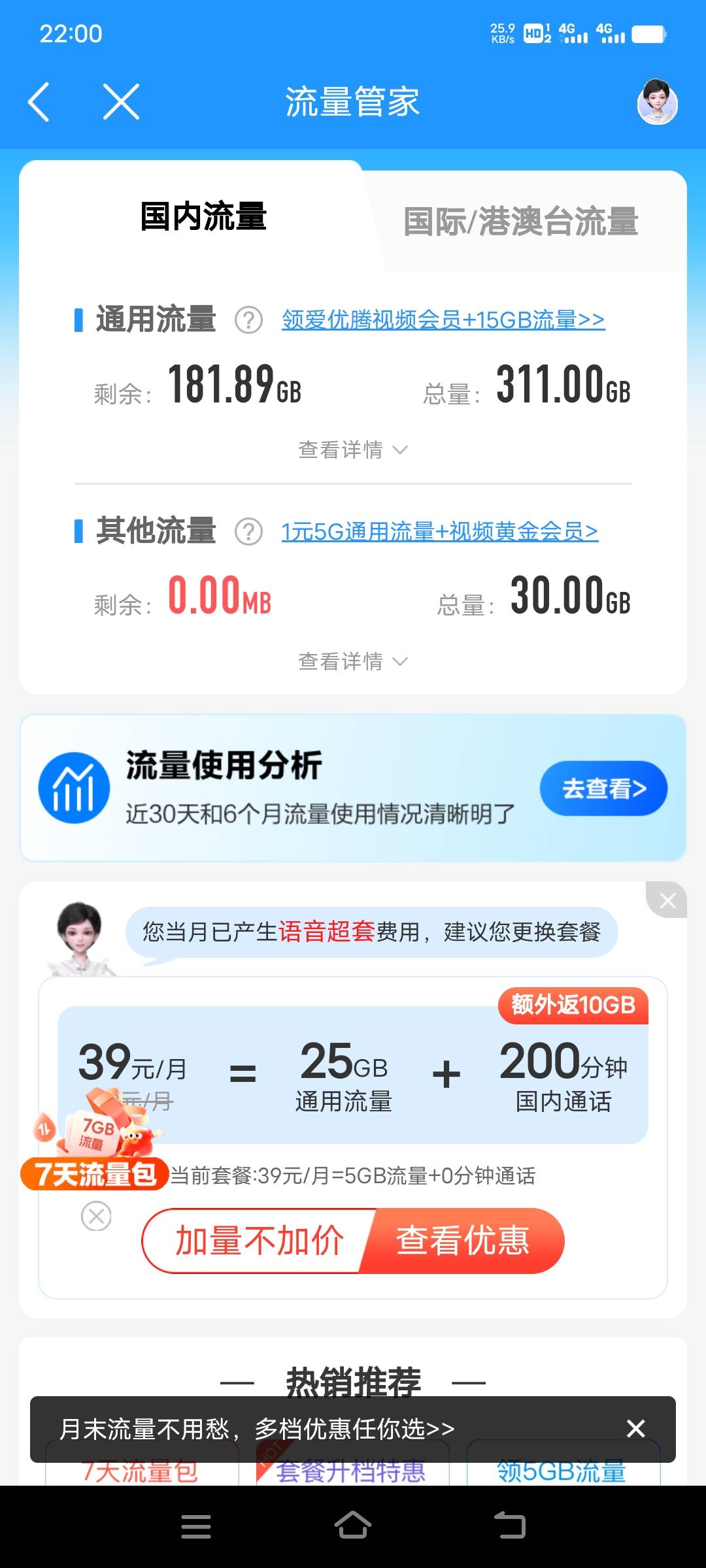 流量太多了根本花不完

78 / 作者:金窝窝 / 