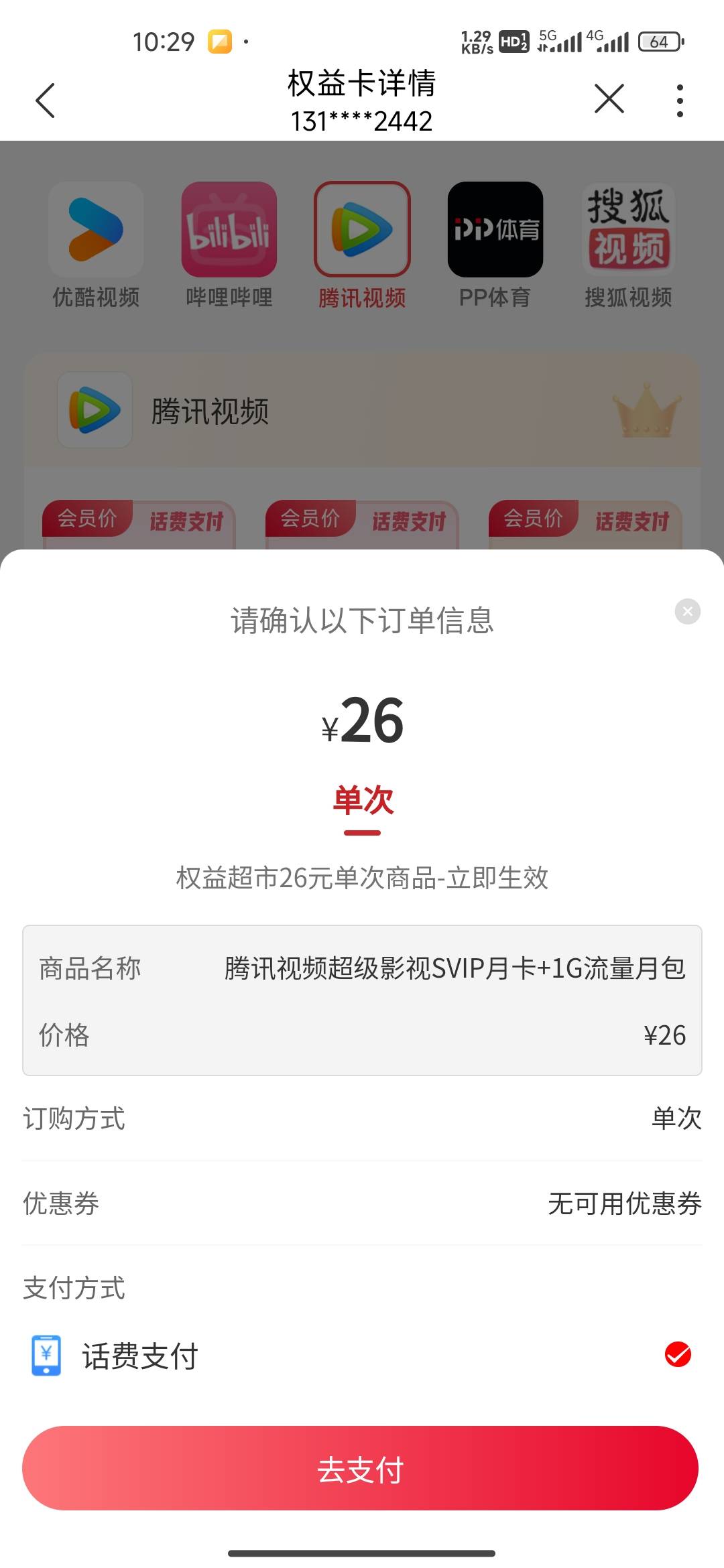 老哥们，联通话费购，除了季卡是不是这个也可以出，什么价来着

52 / 作者:我的生活你的梦i / 