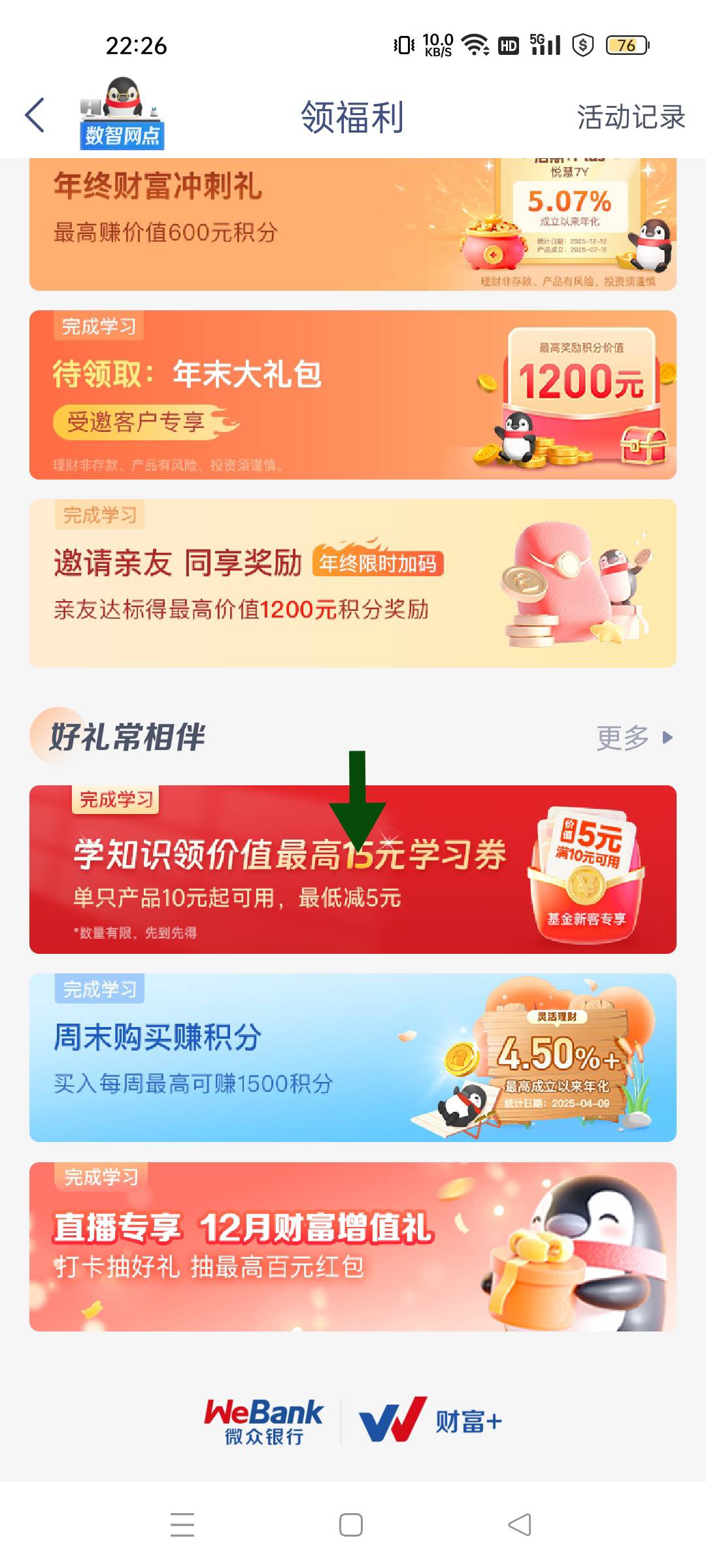 微众14润，成本15，下周能润14。。月初参加过的现在还能继续弄，三张5优惠券有效期一31 / 作者:归怨慢 / 