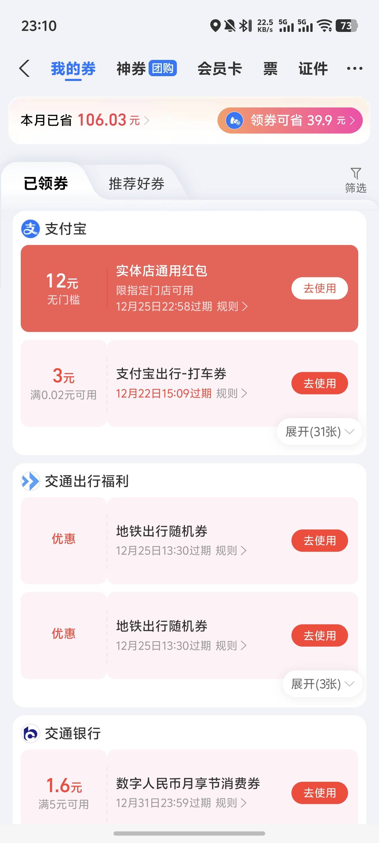 拿下支付宝12，快进快出手续费4.35

1 / 作者:好HHHH / 