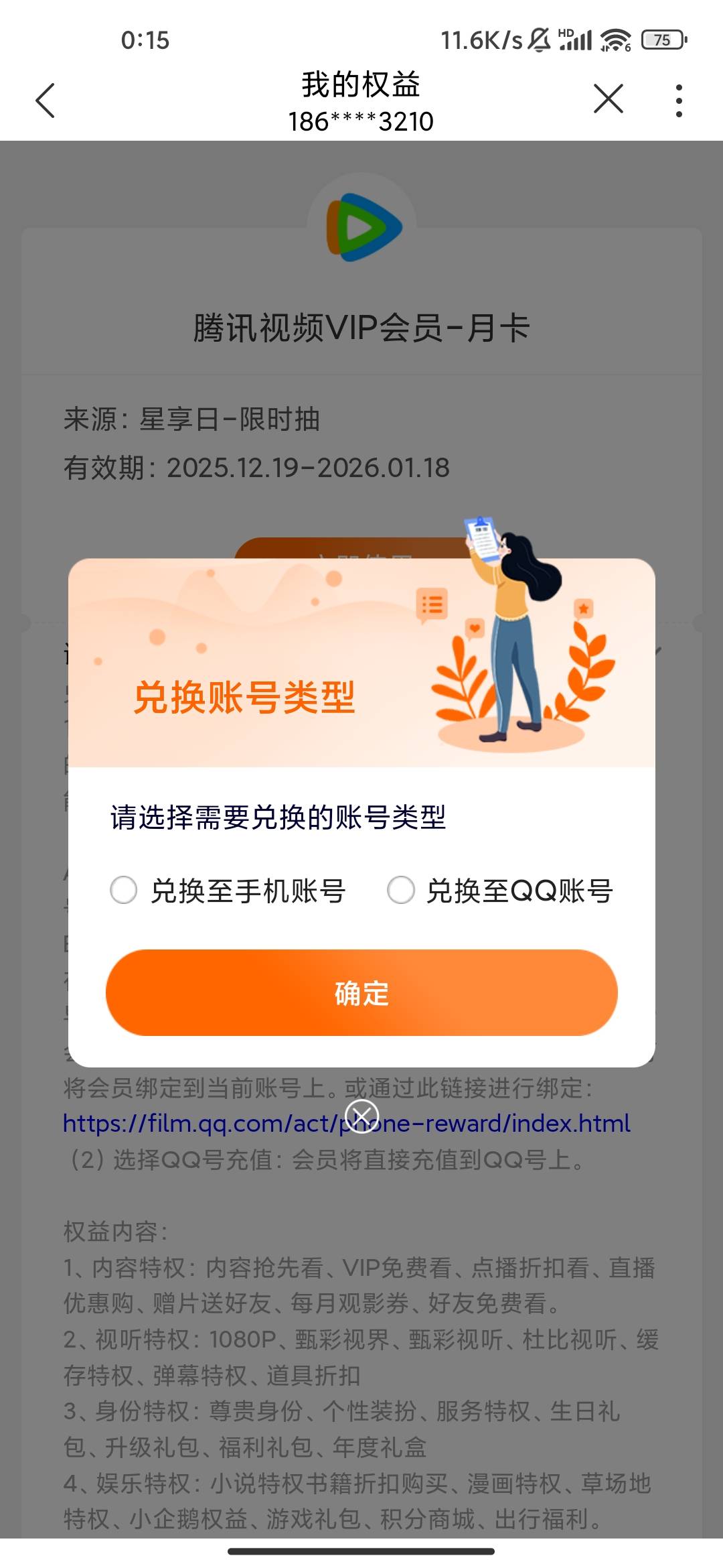 联通星享日美滋滋89 / 作者:慢慢努力吧 / 