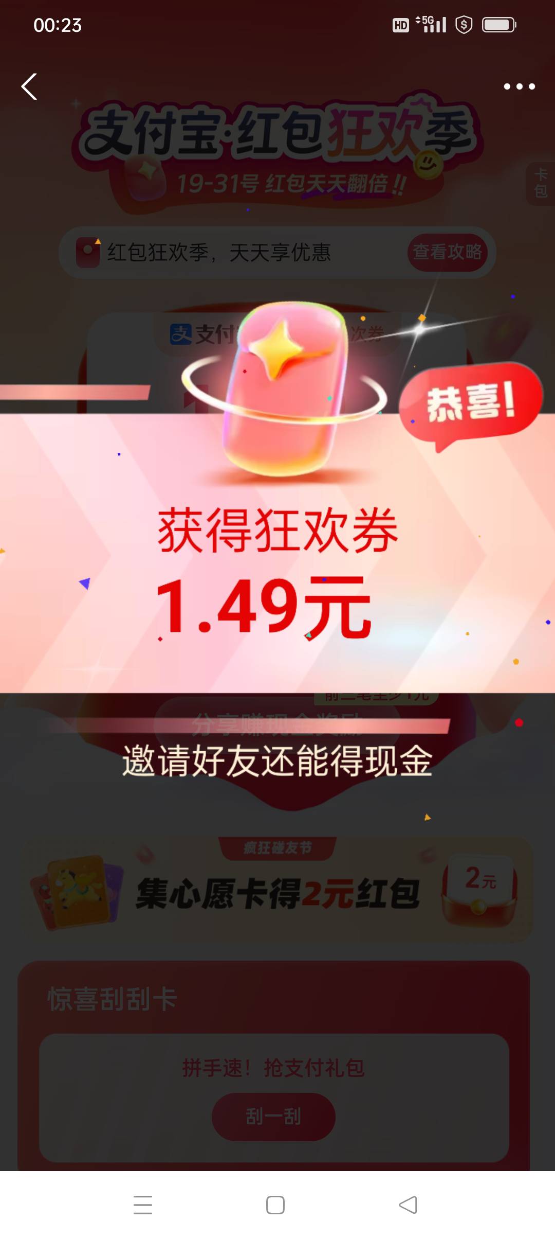 支付宝终于不是0.01元了？


96 / 作者:yz爱你 / 