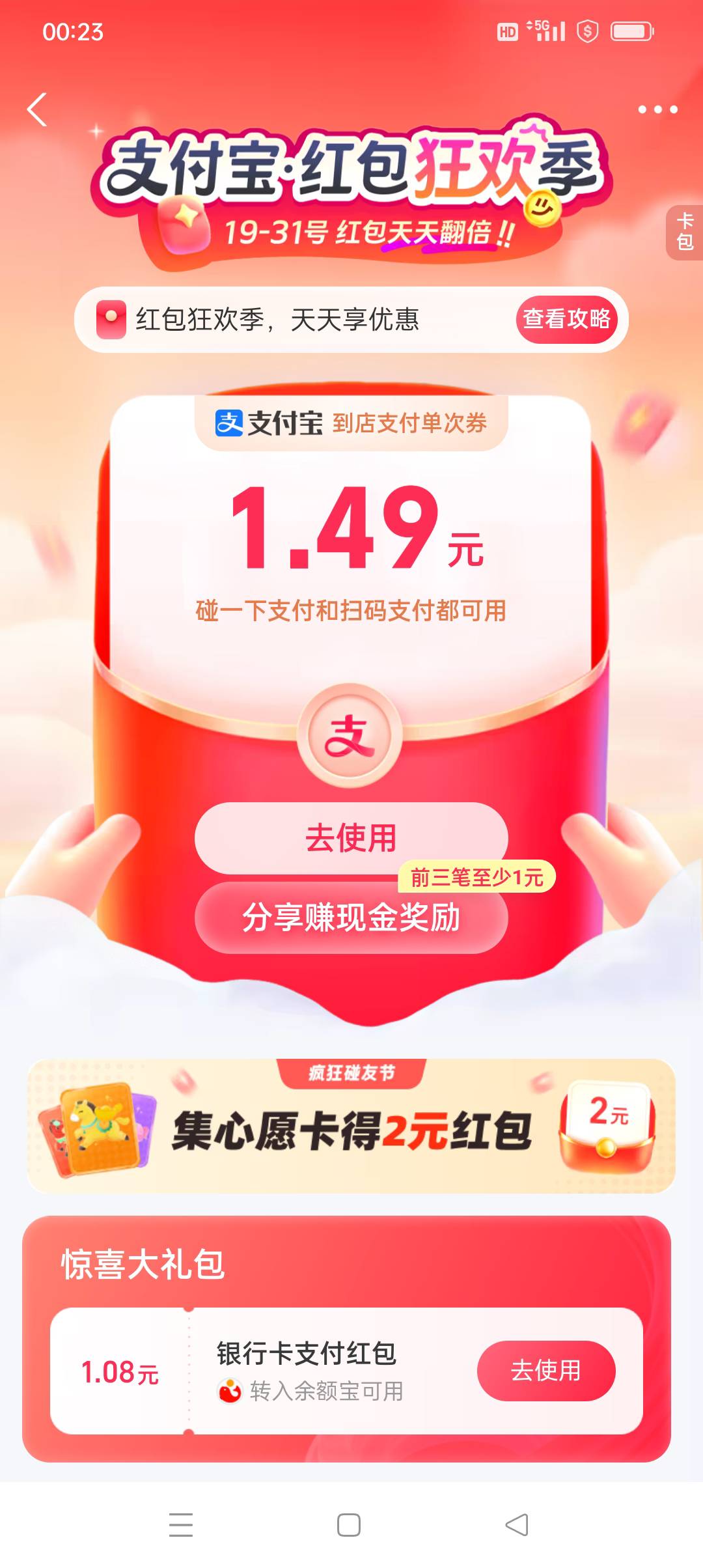 支付宝终于不是0.01元了？


79 / 作者:yz爱你 / 