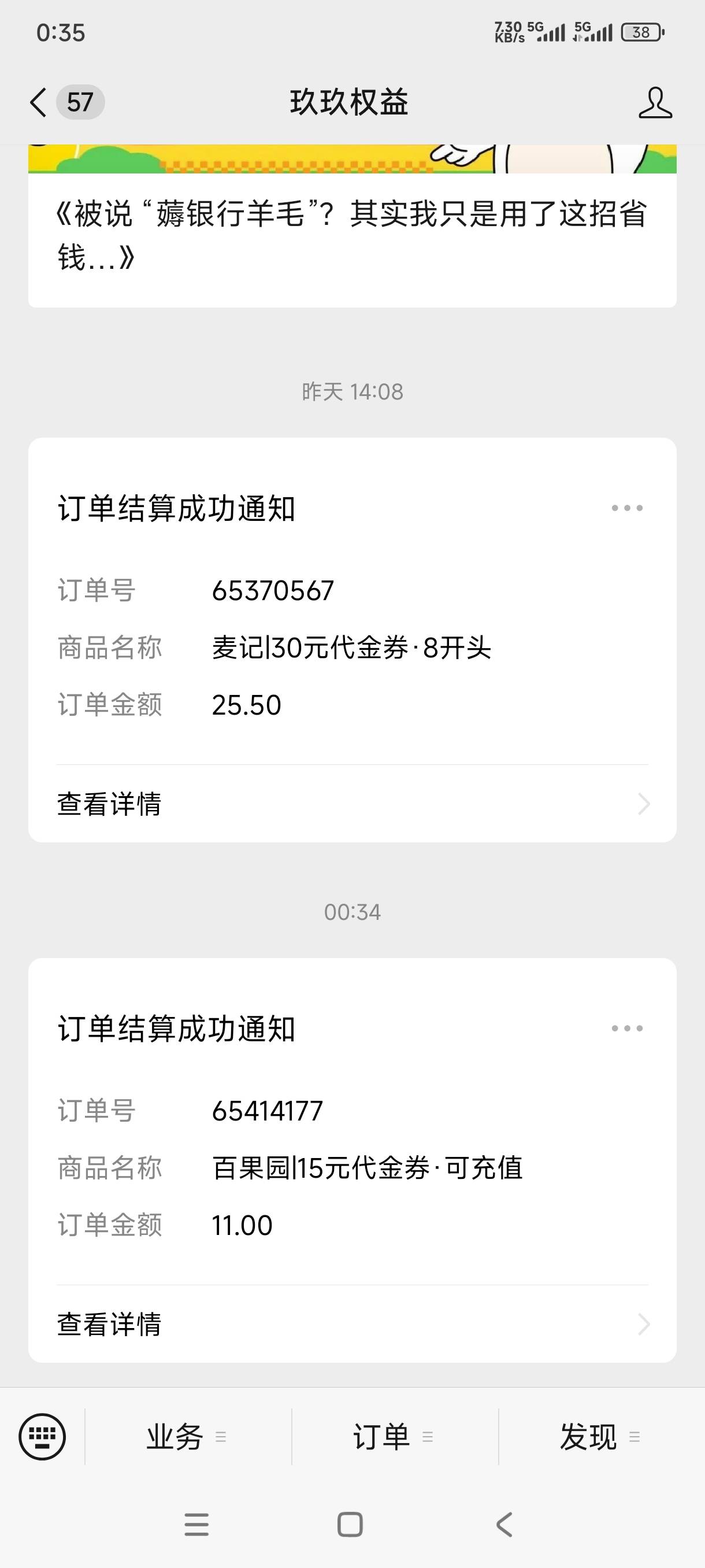 联通星享日 抽到了 百果园和qq音乐 20毛 破0。

29 / 作者:嘎子不偷申请 / 