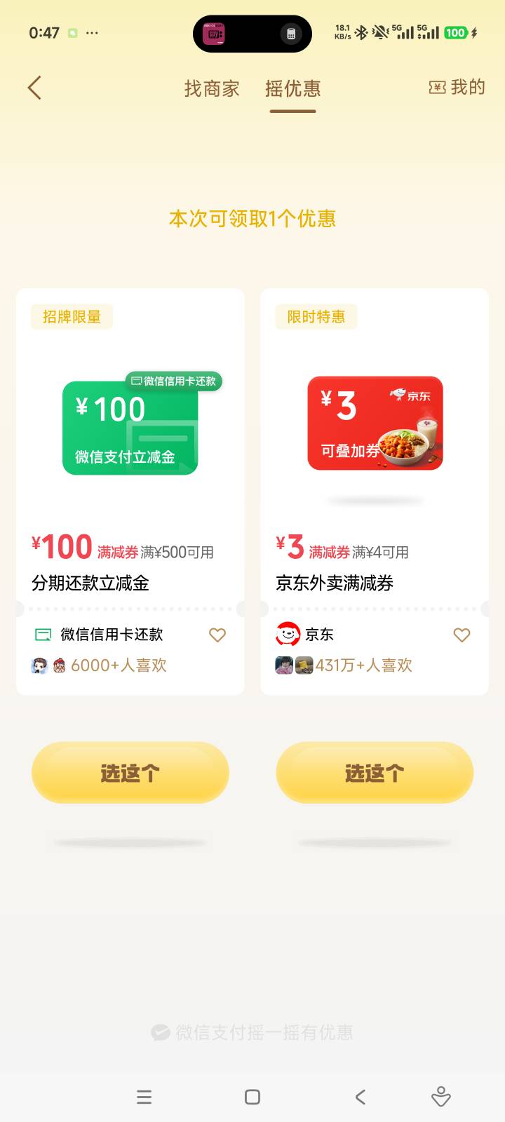 有信用卡赶紧去摇一摇  这个好像很容易中  摇三个中两个
都可以到卡包 多号摇起来

67 / 作者:击剑柿子 / 