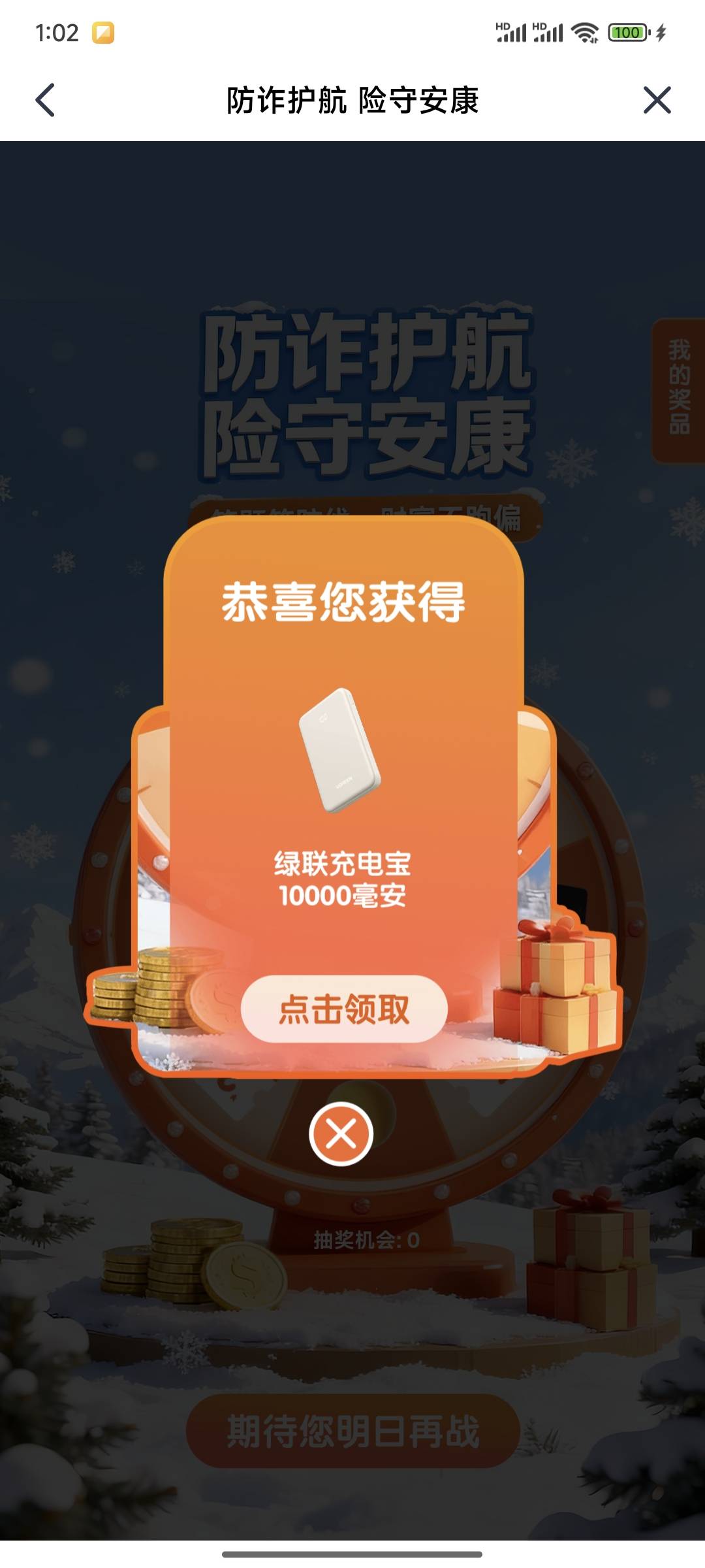 谢谢报水，上次中了个康佳风扇但是发来的是艾美特的。



55 / 作者:梦一样的人生 / 