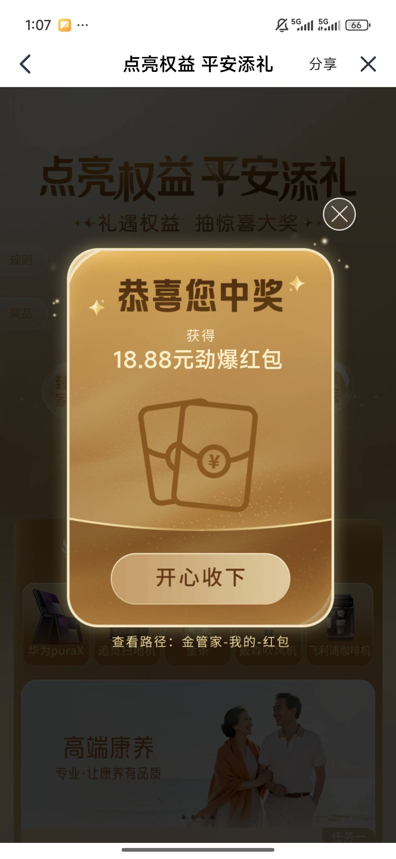 为什么没有充电宝 只有劲爆红包

52 / 作者:良辰美景321 / 