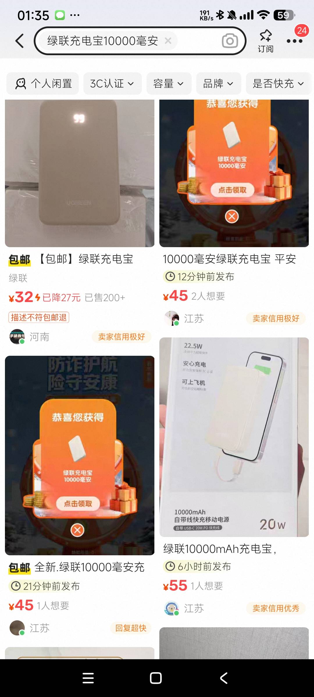 拼多多卖50几，闲鱼看了45润左右。自用了正好缺充电宝

53 / 作者:阿米诺丝之神 / 