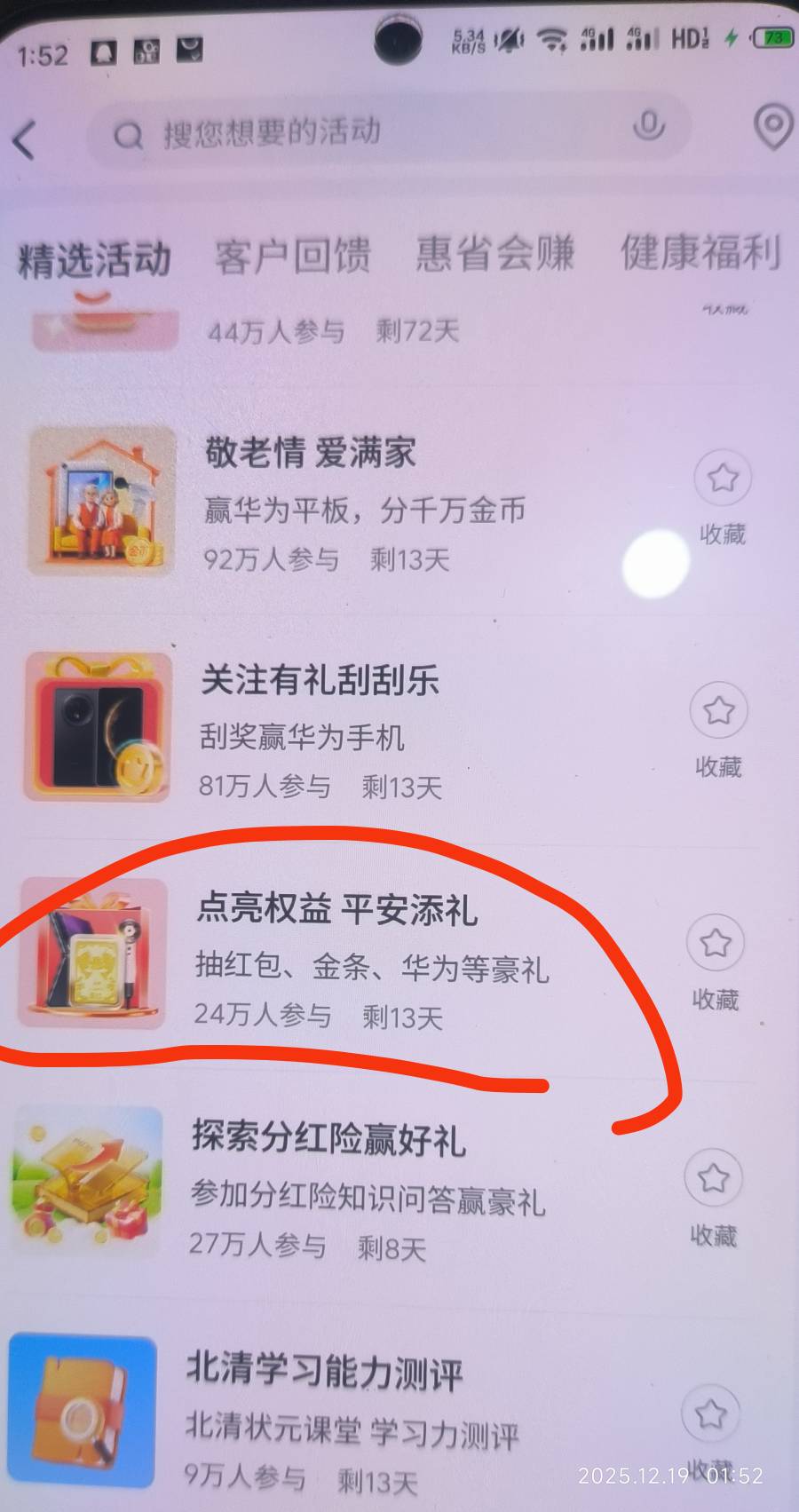 平安管家这个还有啊，充电宝没中，这个中了20多块


33 / 作者:偶尔的小博士 / 