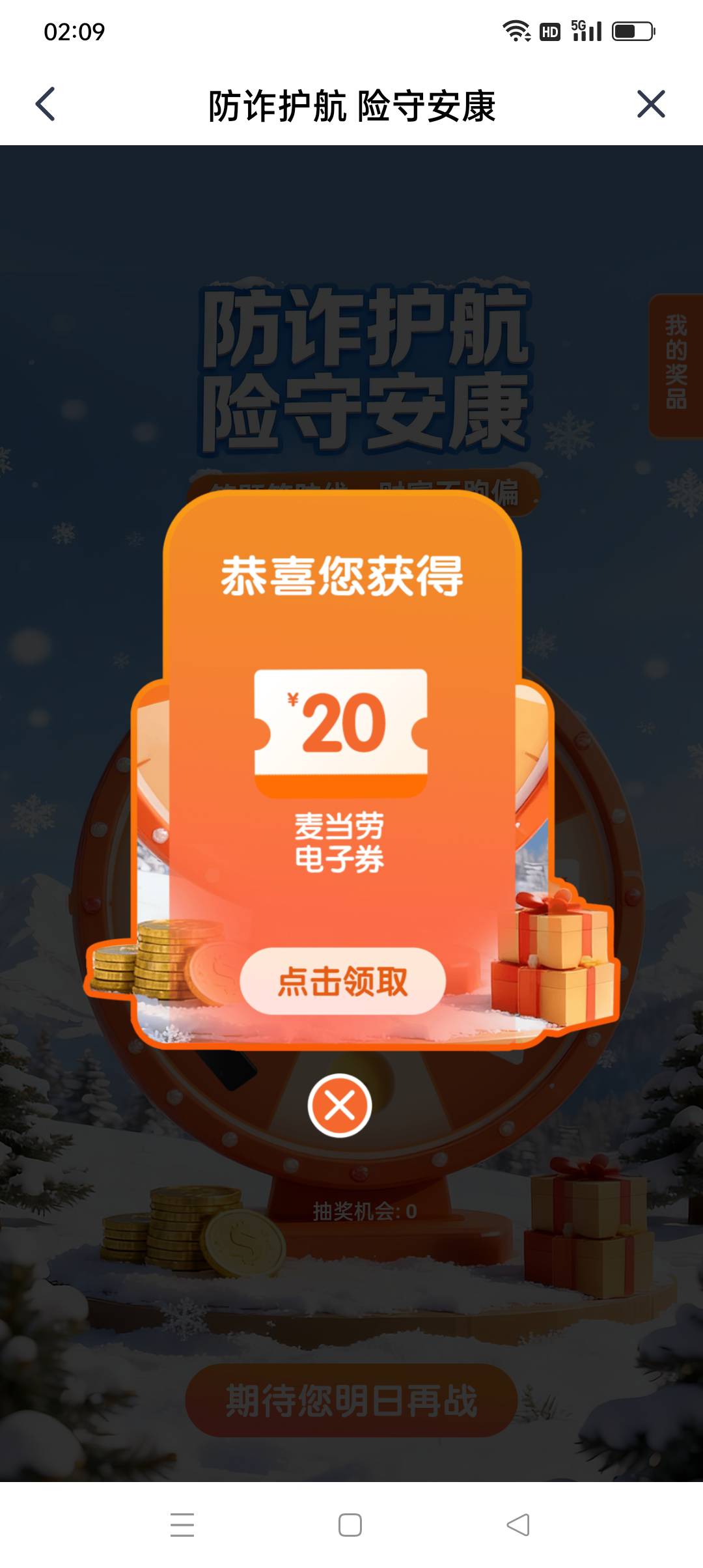 抽奖四中1麦当劳20元代金券，充电宝没中

20 / 作者:yz爱你 / 