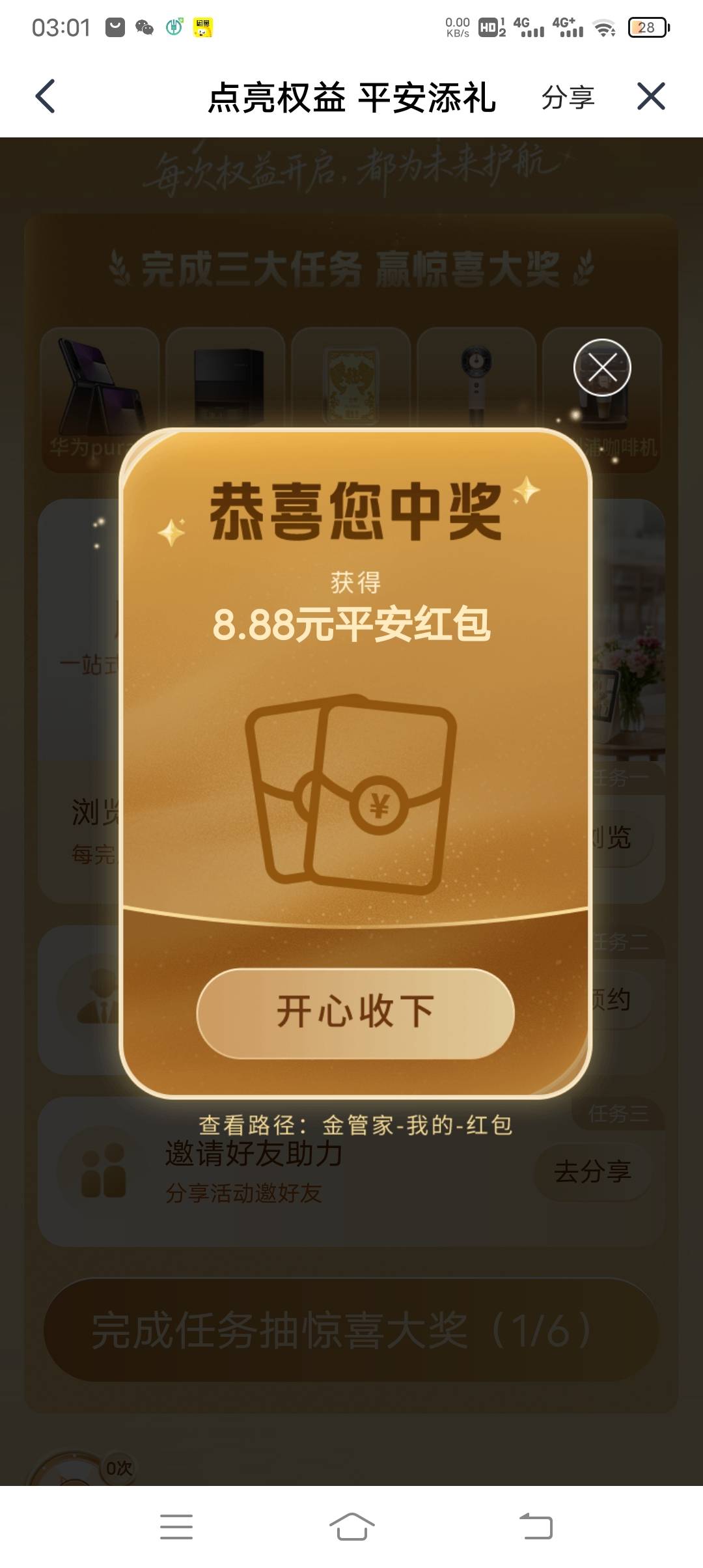 新号14毛，先实名再抽还是先抽再实名，我没实名直接抽，然后实名抽到的14毛还在待入账89 / 作者:ρāSoη / 