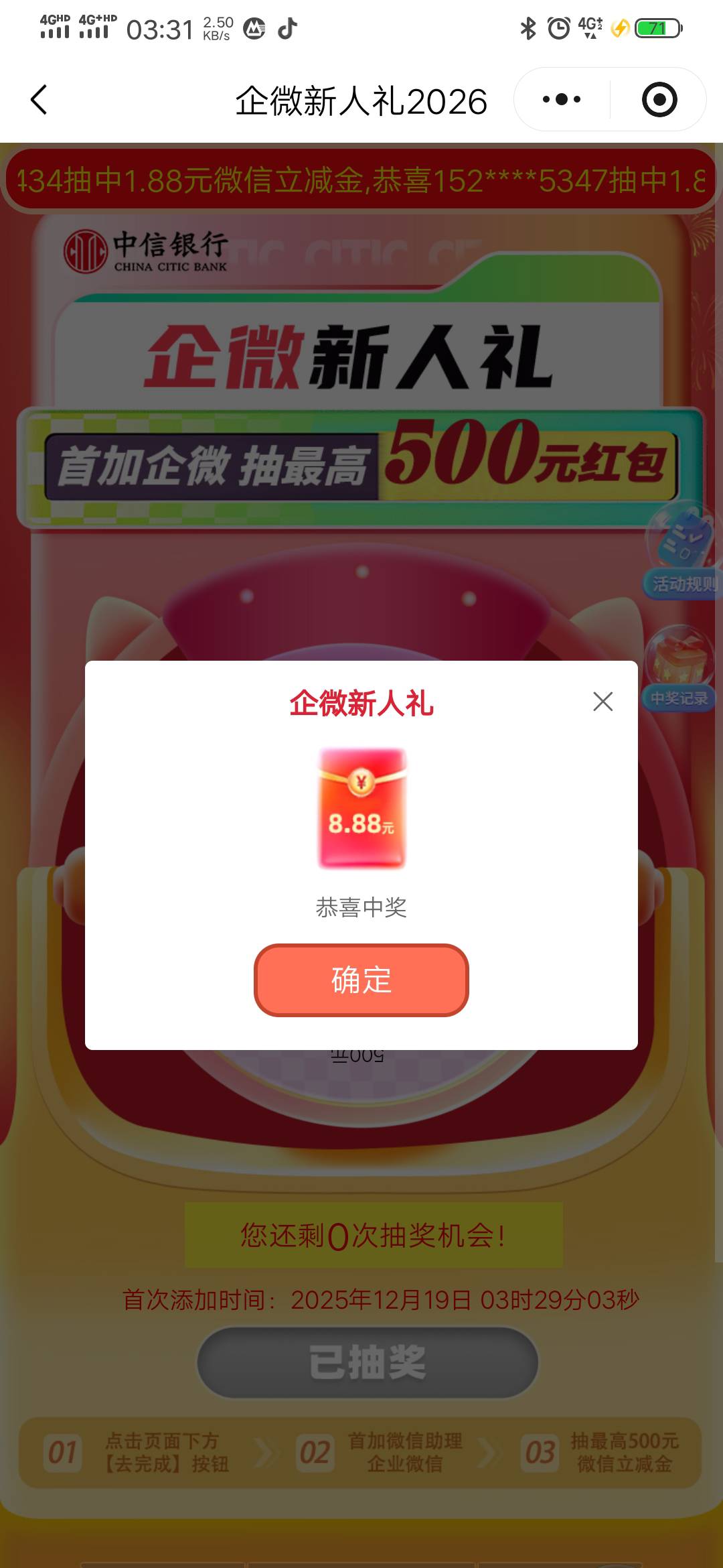 中信企微首次添加抽奖



11 / 作者:东方蟑螂 / 