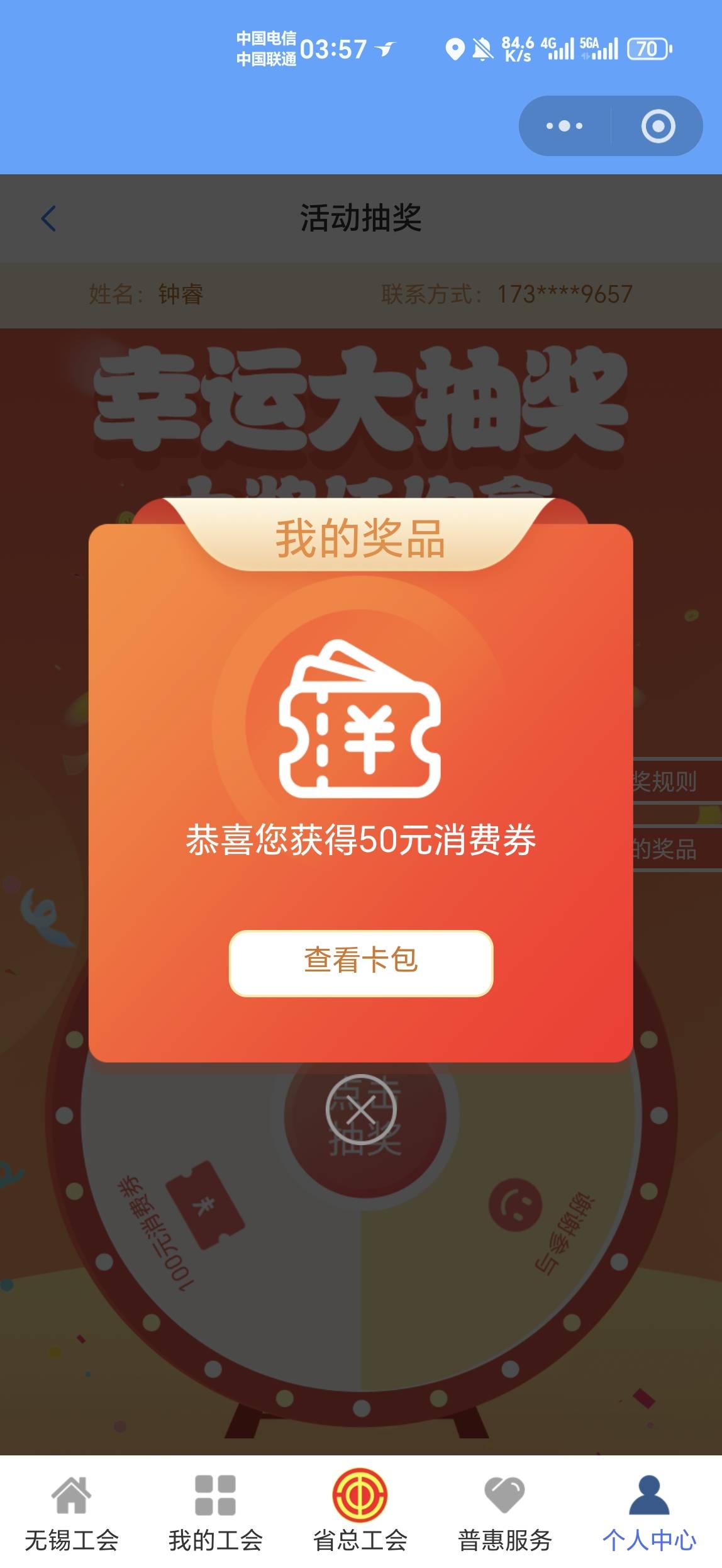 时隔2个月终于中了一次，江苏工会积分抽奖，中50。知足

71 / 作者:金牌讲师大司马 / 