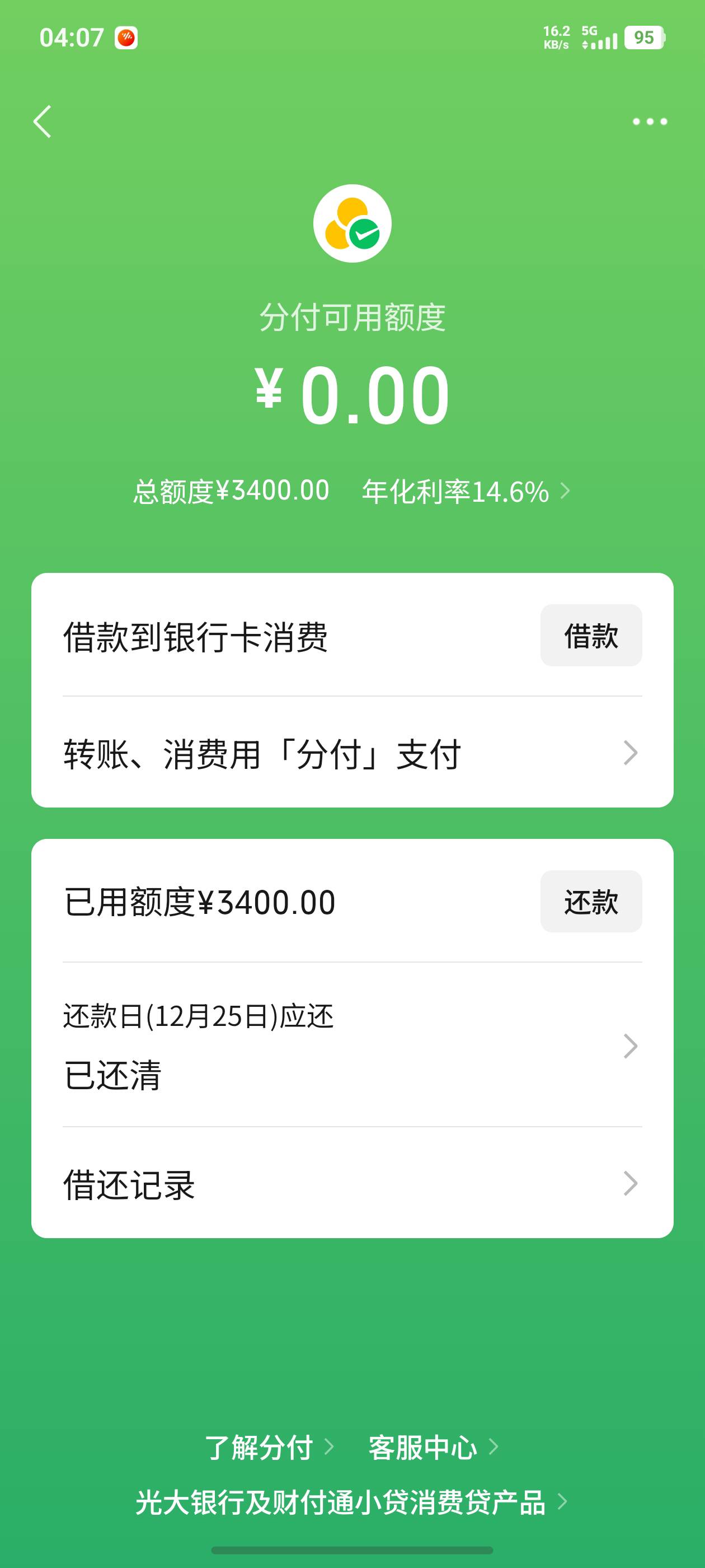 我的天啊，什么审核机制，六月份开始强制，各种逾期，竟然还下了分付2100.使用了100发2 / 作者:张小闹。。。 / 