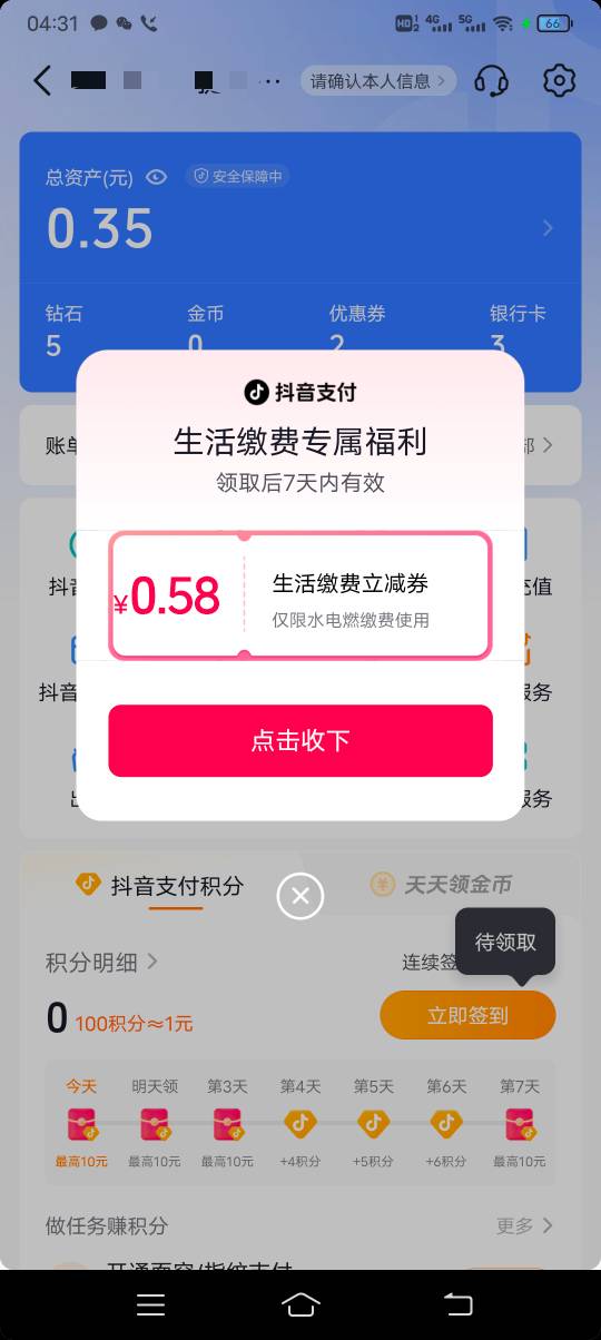 首发加精。不要睡了又来毛了，抖音打卡钱包自动弹无门槛卷，重点来了，有弹10块的，直91 / 作者:ρāSoη / 