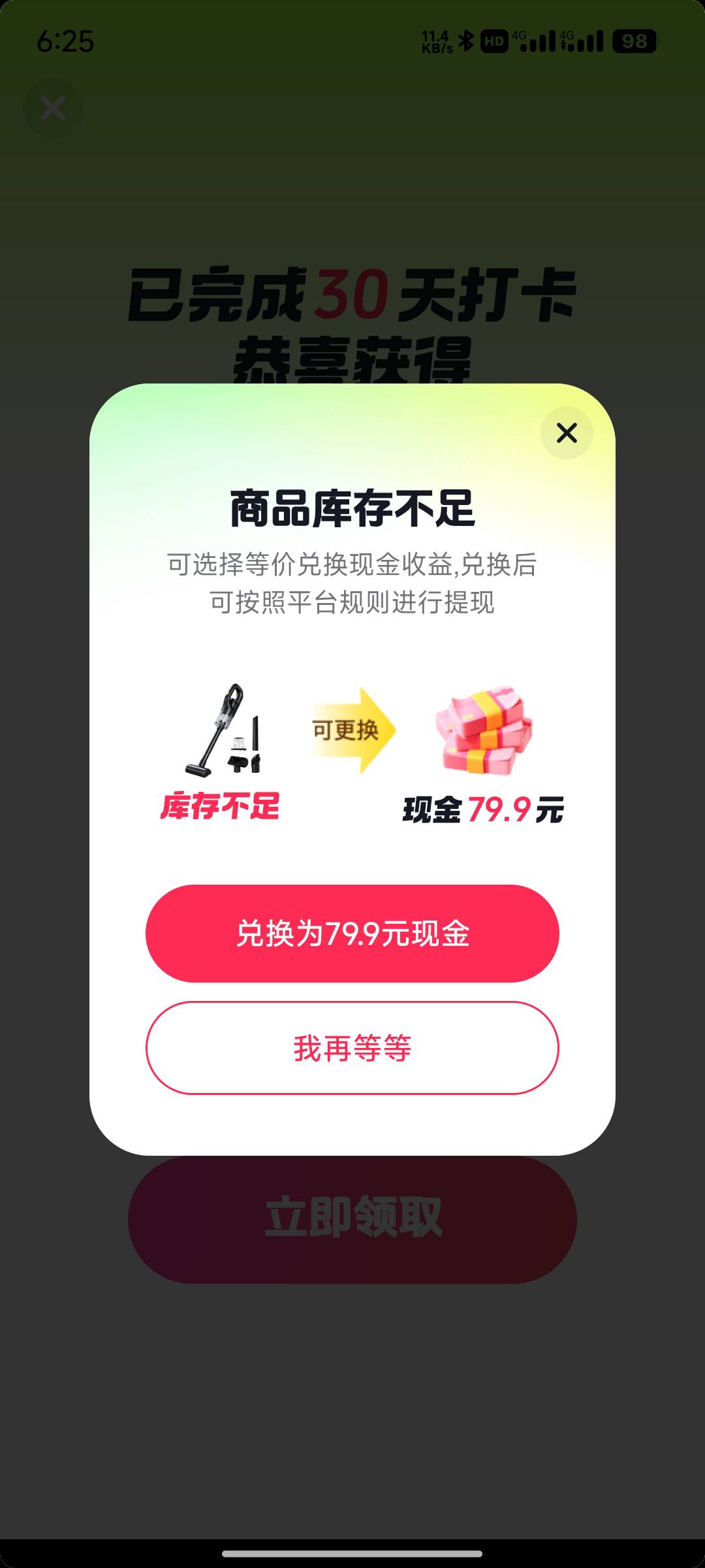 可以，直接兑换现金了

69 / 作者:月之光芒 / 