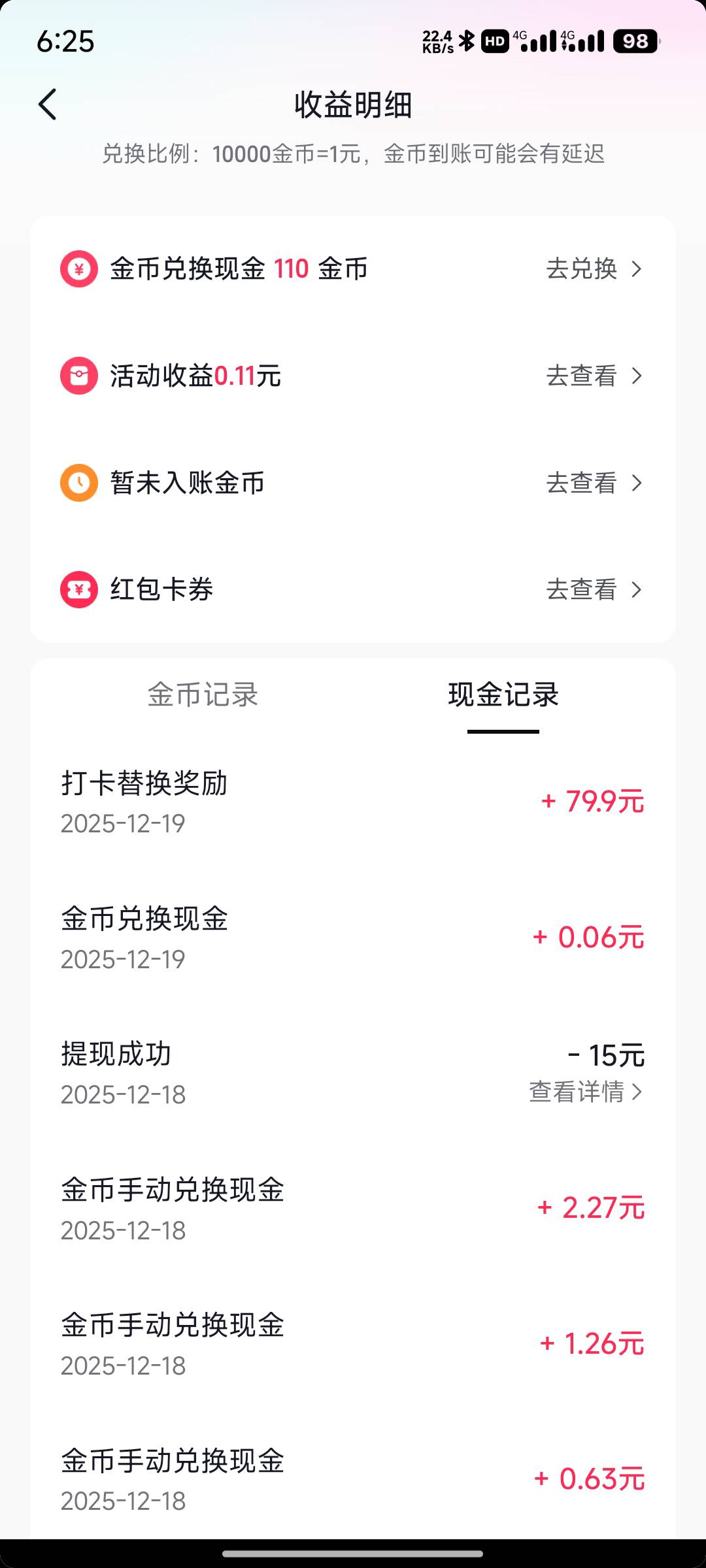 可以，直接兑换现金了

61 / 作者:月之光芒 / 