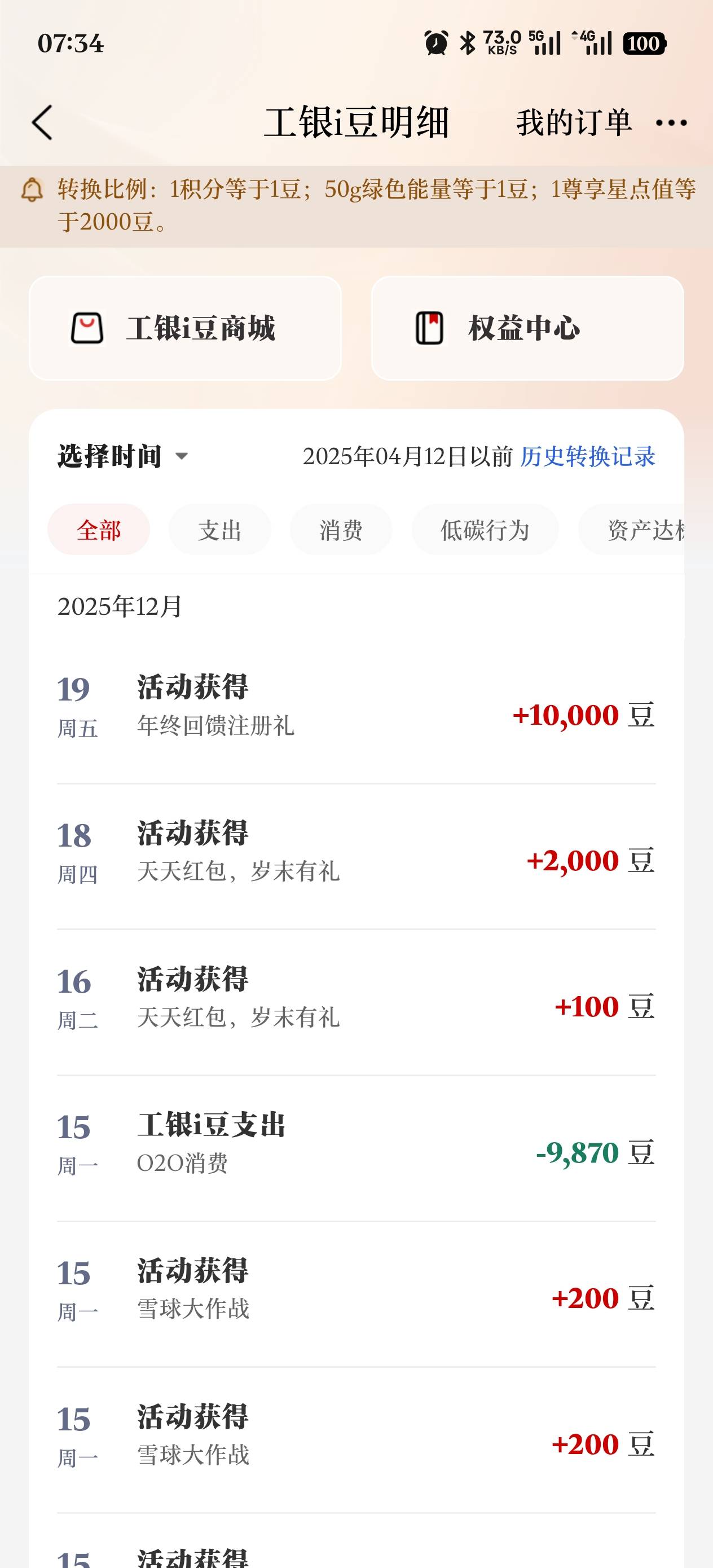 工行弹窗送1万豆。

19 / 作者:陈苦苦 / 