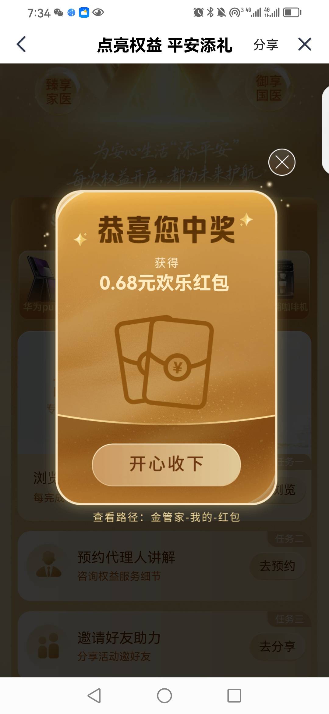 平安金管家新户抽了7次，0.88可以多号抽，然后开通平安旺财吗

89 / 作者:卡农新来的 / 