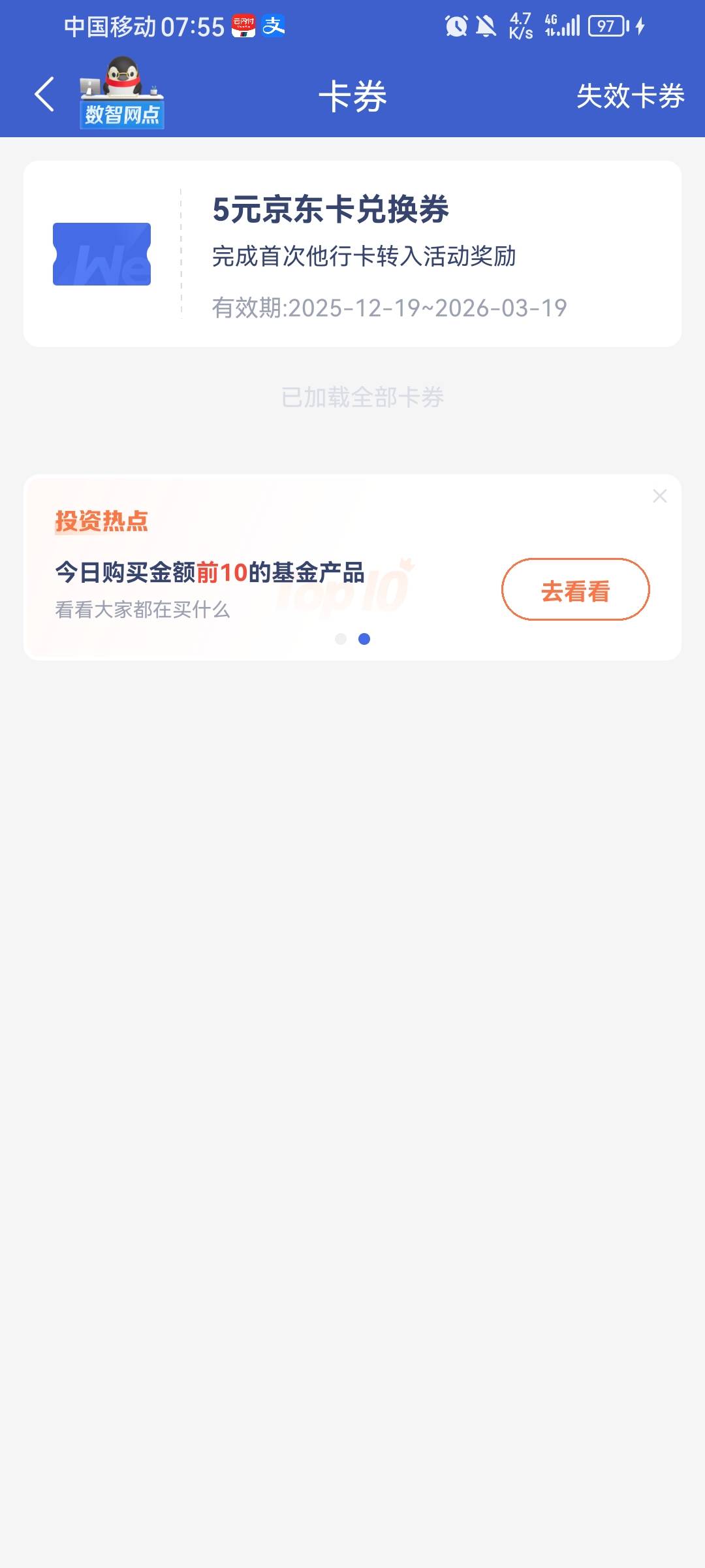 微众银行首次他行转钱到账户有5e卡，没玩的老哥都试下，意外之喜

20 / 作者:伊楼丶丶 / 