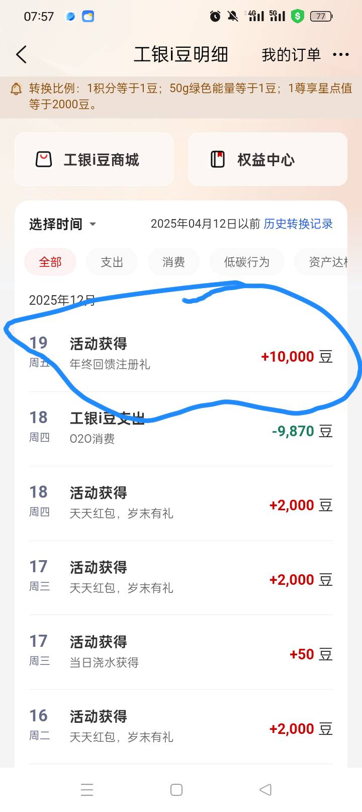 工行莫名送了10000豆

19 / 作者:奥迪A片 / 