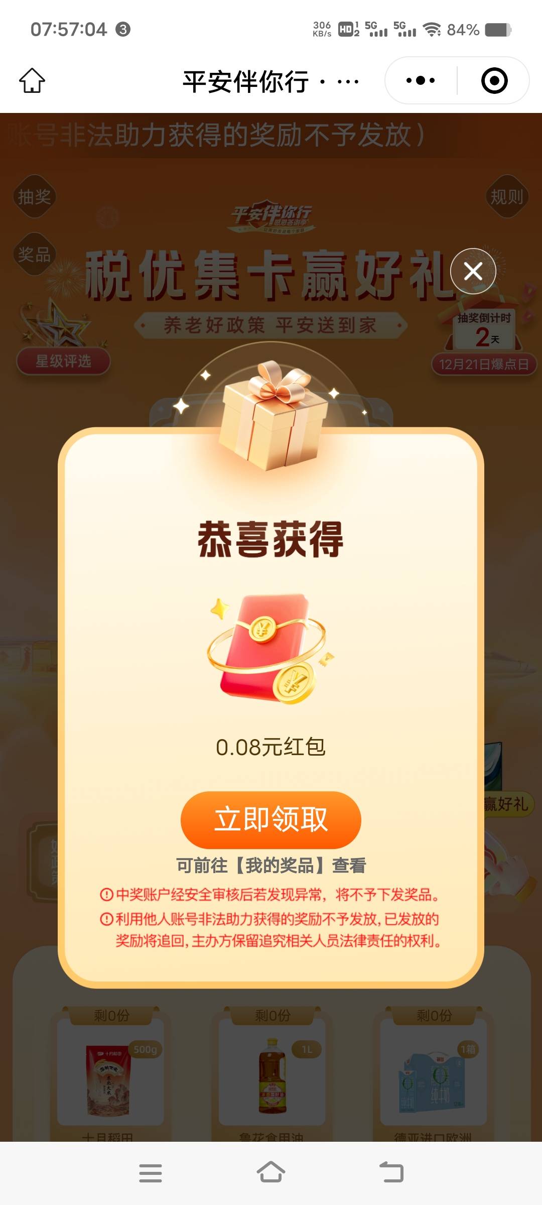 平安3个号搞完下来才4块，给老哥们丢脸了

60 / 作者:扛不住了老哥们 / 