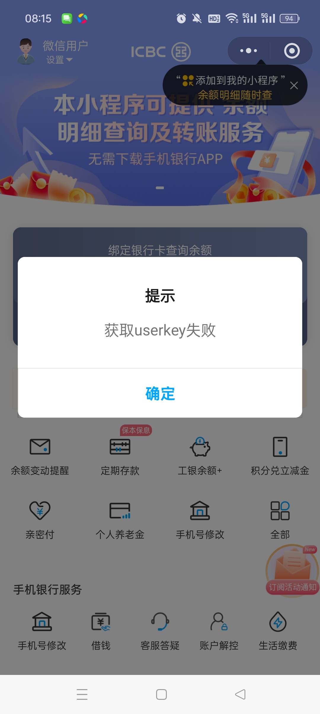 我的微金融打不开，你们能打开吗？提示这个

59 / 作者:五指袜 / 