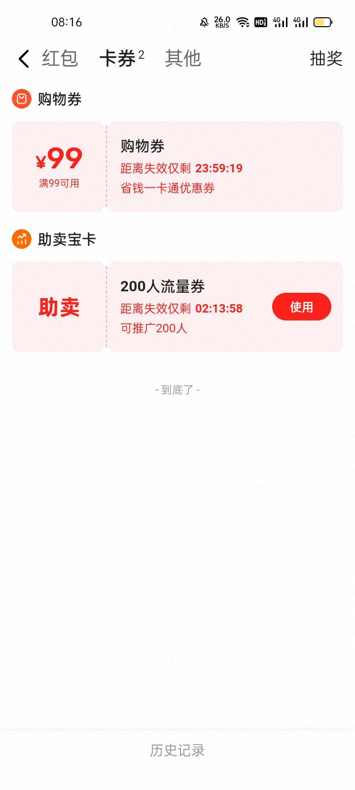 闲鱼这个休闲娱乐的红包要怎么T啊，有人说一下的吗？

47 / 作者:马可波罗洗发水 / 