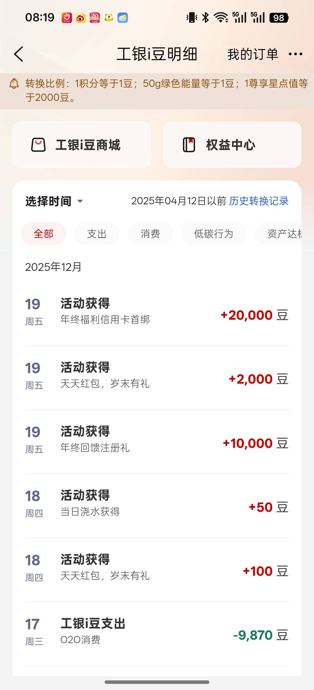 工行早上送了30000豆➕消费季2000豆，那个首绑信用卡不知道什么时候给的，没有入口，48 / 作者:皆为野孩子 / 