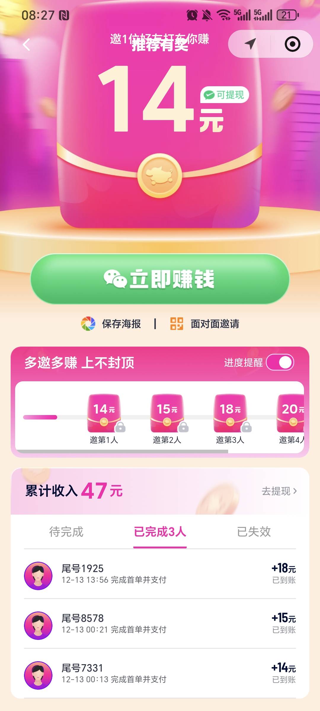 花小猪同设备 多v多号大号拉小号 然后打个1公里的车 最少要实付2块左右 同设备就可以58 / 作者:我爱小小孟 / 