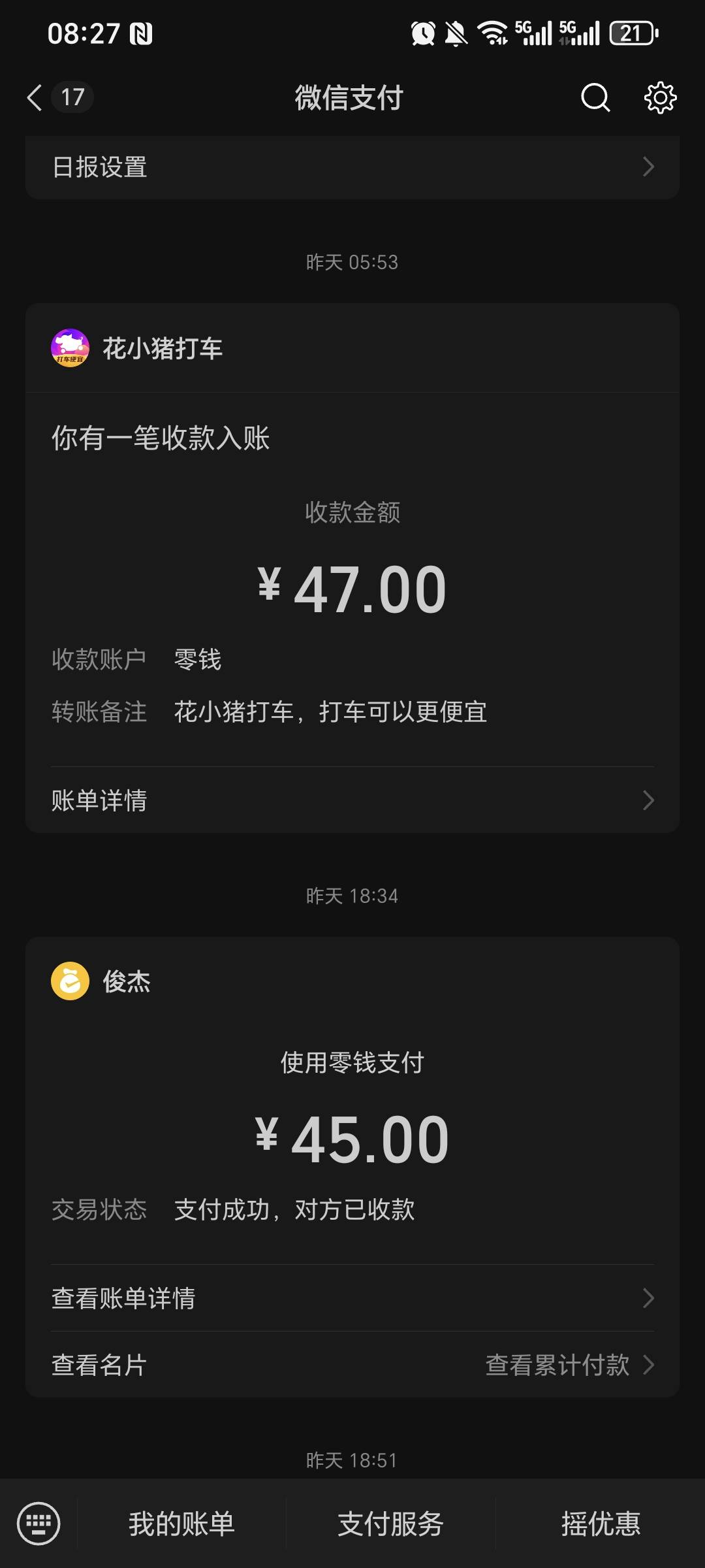 花小猪同设备 多v多号大号拉小号 然后打个1公里的车 最少要实付2块左右 同设备就可以67 / 作者:我爱小小孟 / 