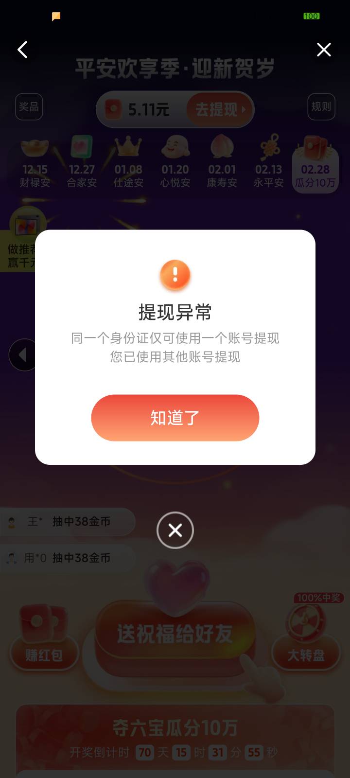 这是什么鬼？平安金管家

43 / 作者:慌乱浮生 / 