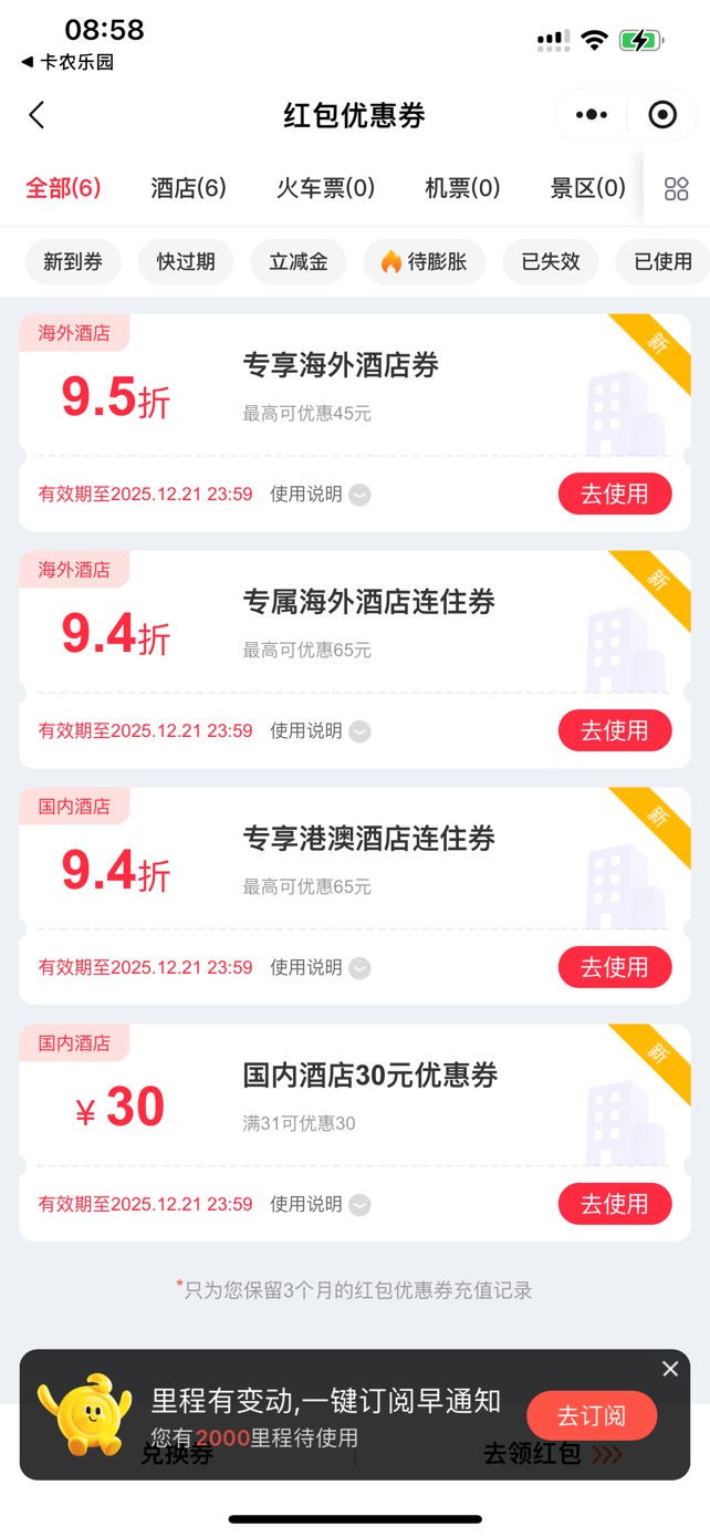 又领一张同程，没绑手机号封号的v也能领，余上买的头

78 / 作者:未下婴儿车 / 