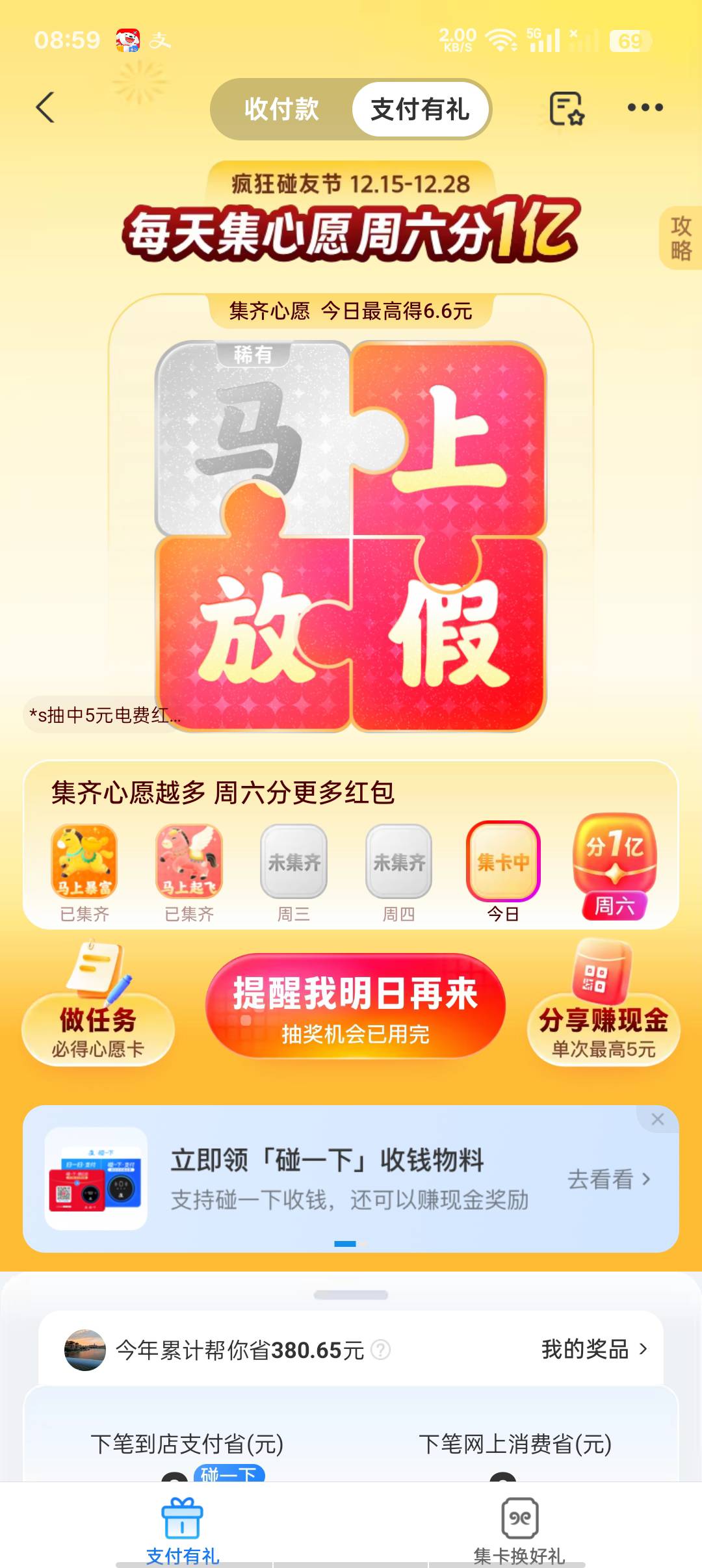 支付宝就是个勾八，每天集不齐

22 / 作者:大礼包578 / 