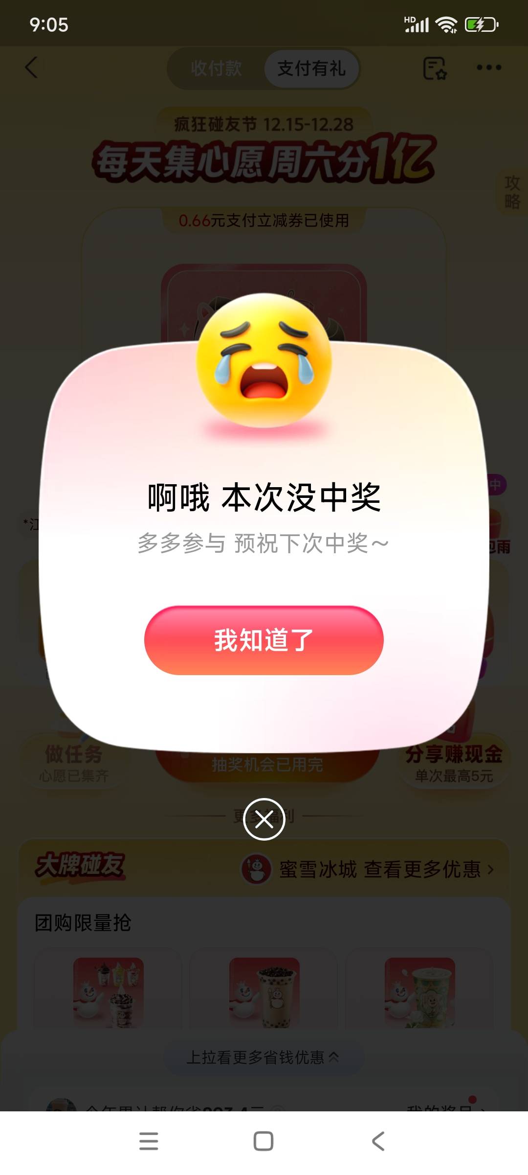 支付宝红包雨点麻了，也没中

75 / 作者:球门闪现 / 