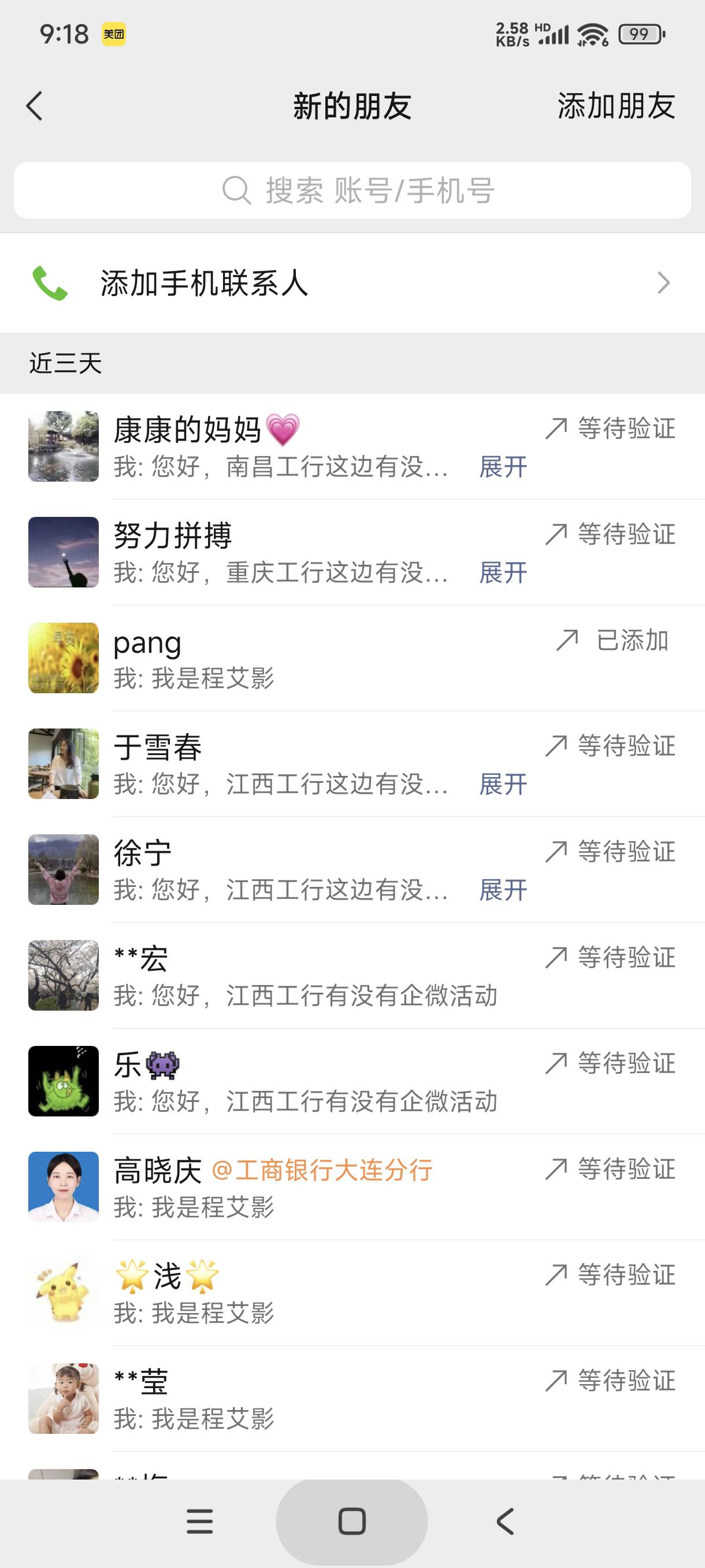 申请加了n个江西工行的，愣是一个都没有通过

84 / 作者:富士山下147 / 