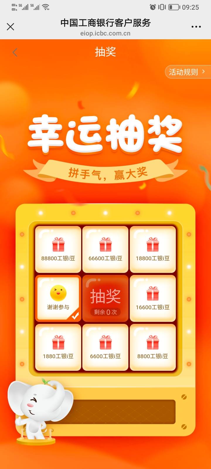 工行湖北企微抽奖最高80，没黑的去，我不中，昨天加了几个安徽河南烟台，现在又被工行0 / 作者:稚初_ / 