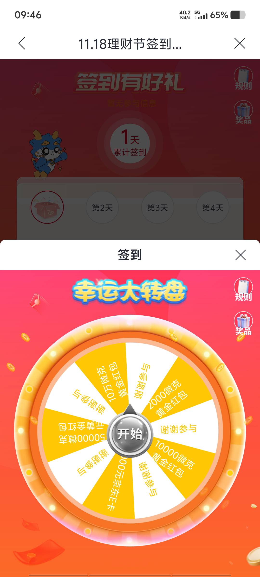 就不能再转一丝丝？

80 / 作者:黑色的海 / 