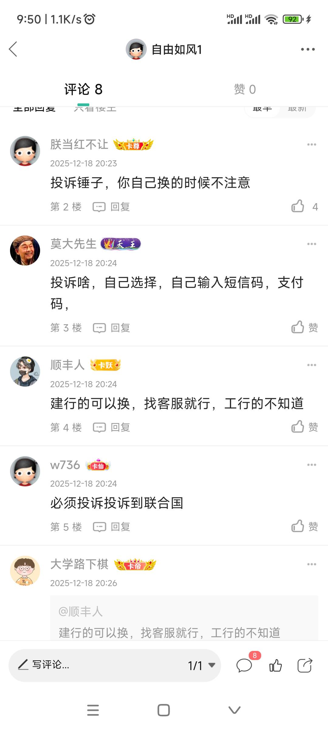 好心提醒老哥们可以投诉，结果这么多阴阳怪气的，你这么为商家着想，以后遇到bug别撸28 / 作者:自由如风1 / 