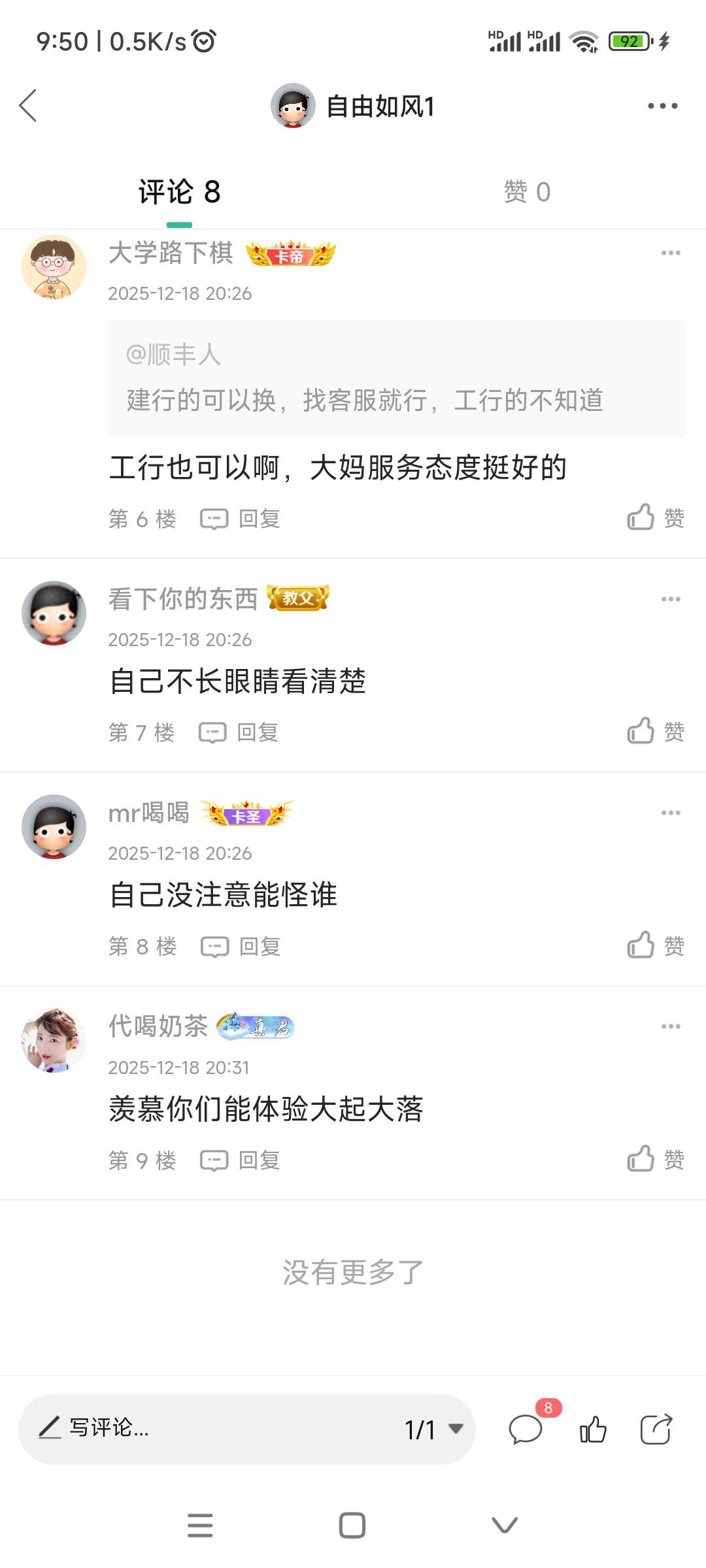 好心提醒老哥们可以投诉，结果这么多阴阳怪气的，你这么为商家着想，以后遇到bug别撸87 / 作者:自由如风1 / 